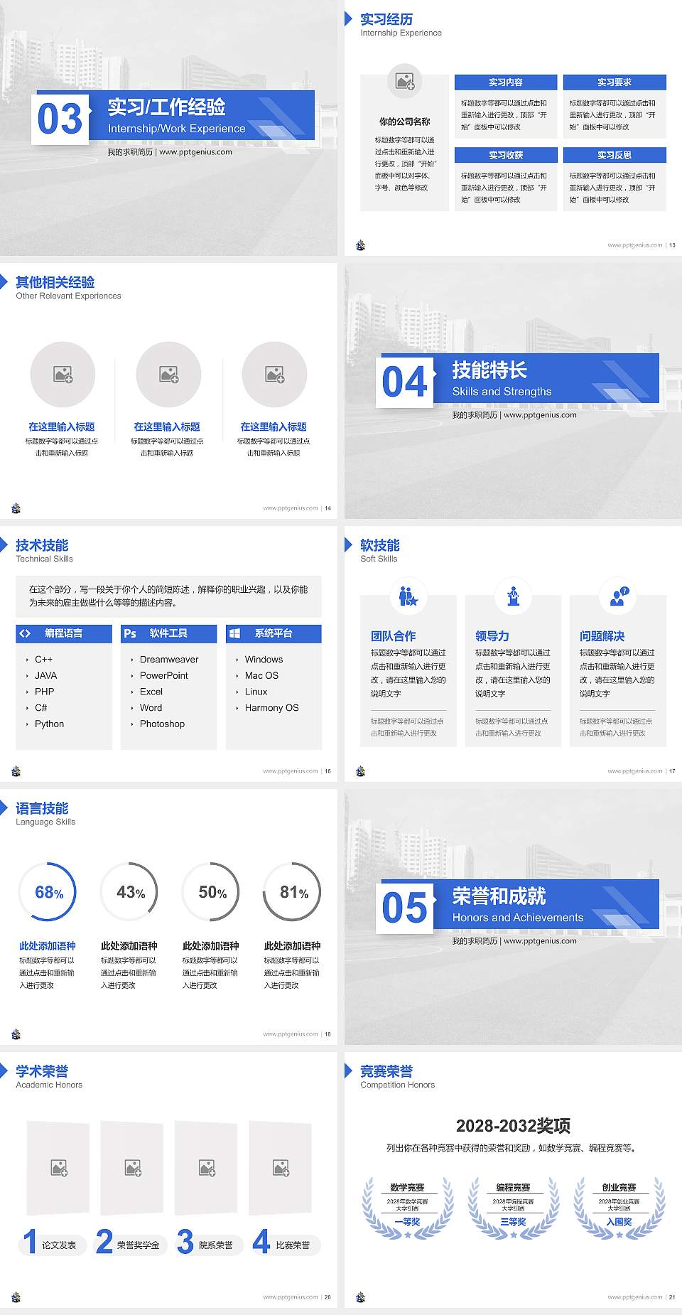 广西英华国际职业学院教师/学生通用个人简历PPT模板下载4:3格式幻灯片预览图3