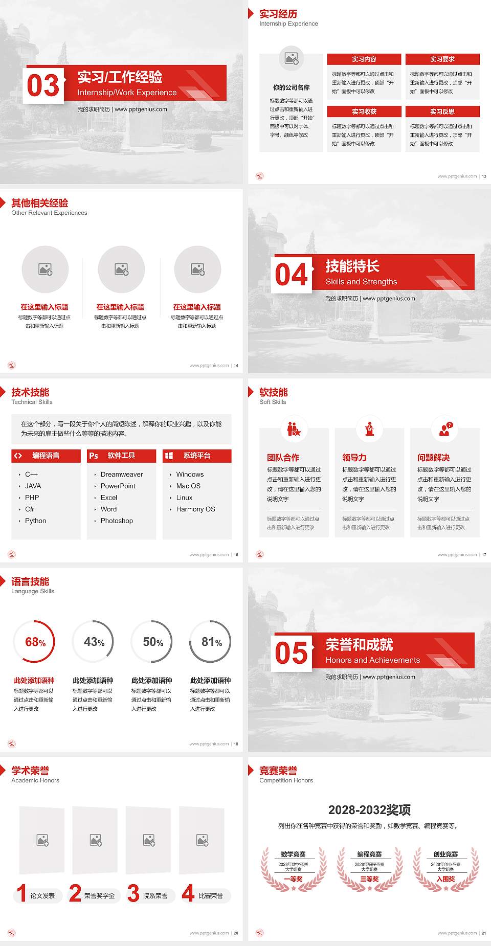 湖南文理学院芙蓉学院教师/学生通用个人简历PPT模板下载4:3格式幻灯片预览图3
