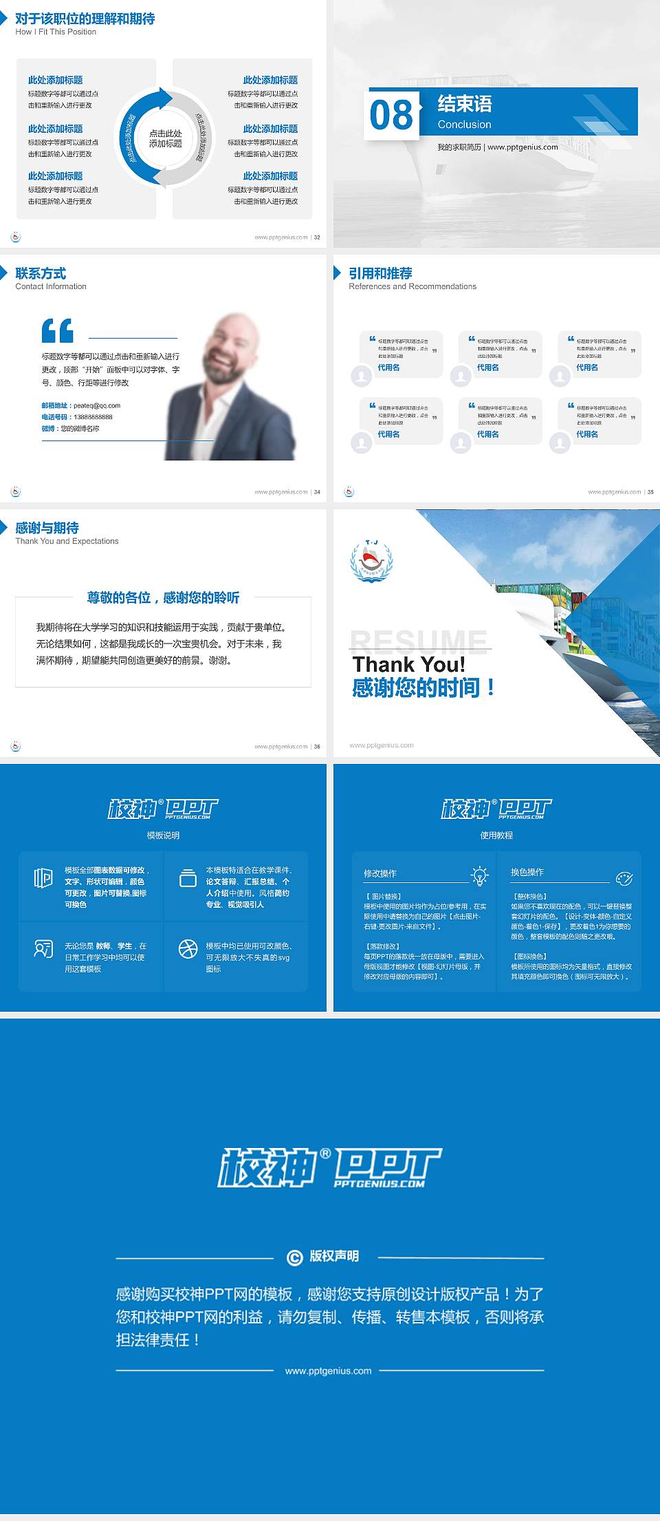 天津海运职业学院教师/学生通用个人简历PPT模板下载4:3格式幻灯片预览图5