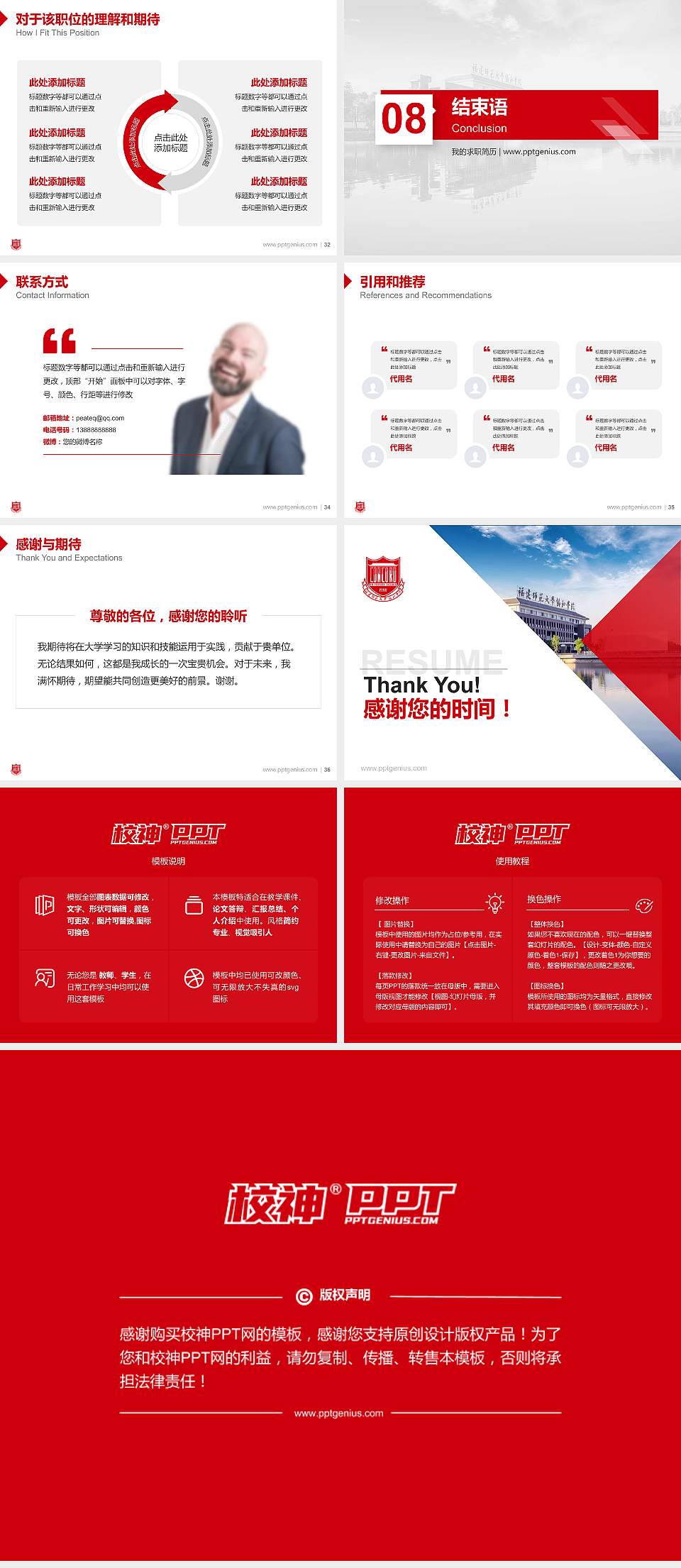 福建师范大学协和学院教师/学生通用个人简历PPT模板下载4:3格式幻灯片预览图5