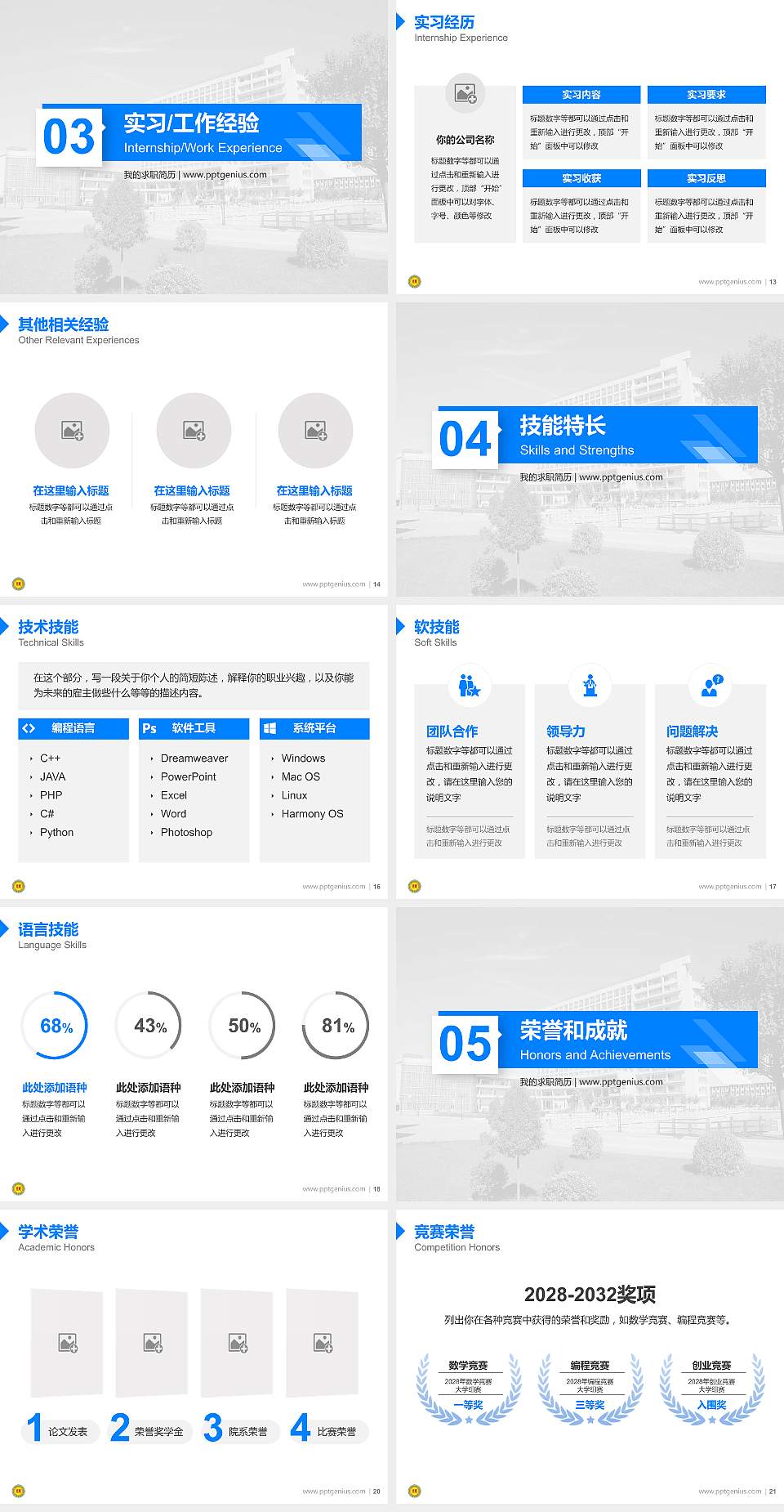 天津农学院教师/学生通用个人简历PPT模板下载4:3格式幻灯片预览图3