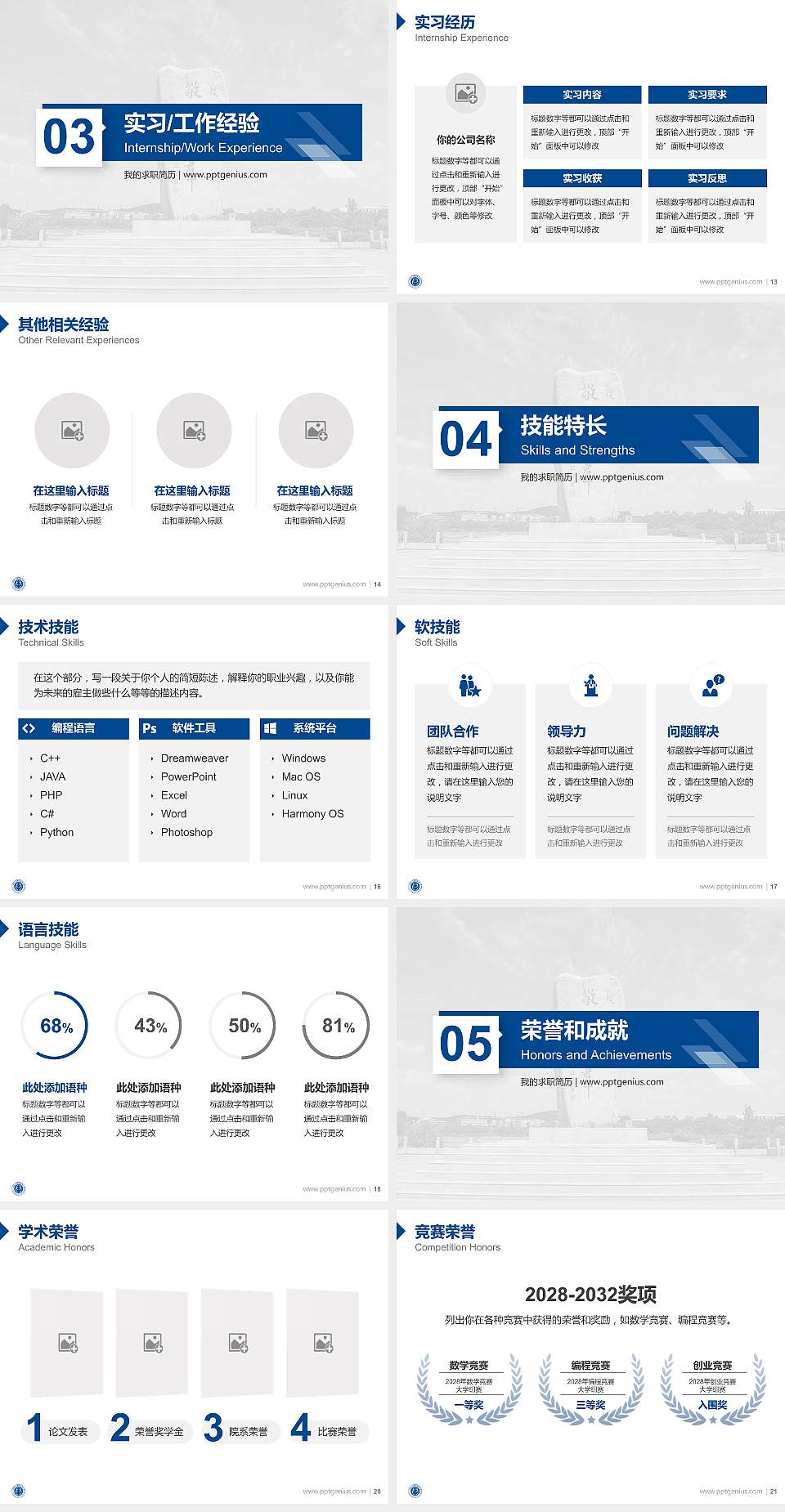南京工业职业技术大学教师/学生通用个人简历PPT模板下载4:3格式幻灯片预览图3