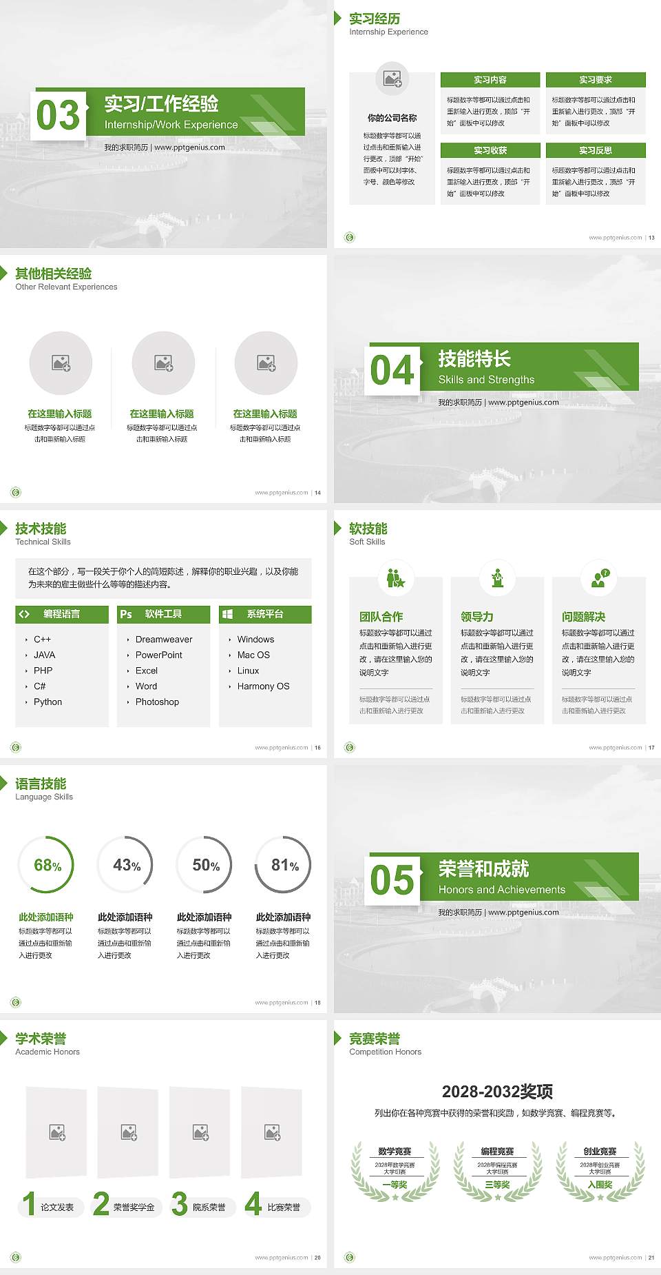 山东中医药高等专科学校教师/学生通用个人简历PPT模板下载4:3格式幻灯片预览图3