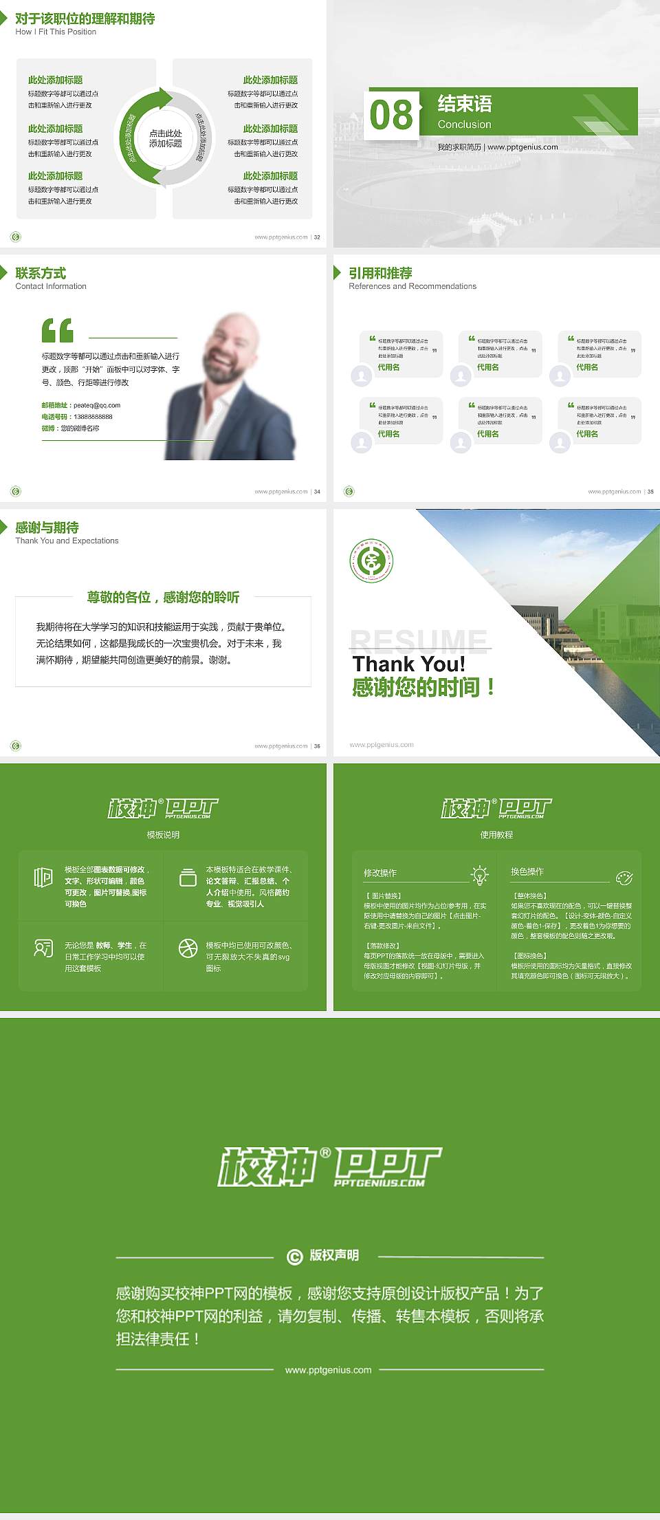 山东中医药高等专科学校教师/学生通用个人简历PPT模板下载4:3格式幻灯片预览图5