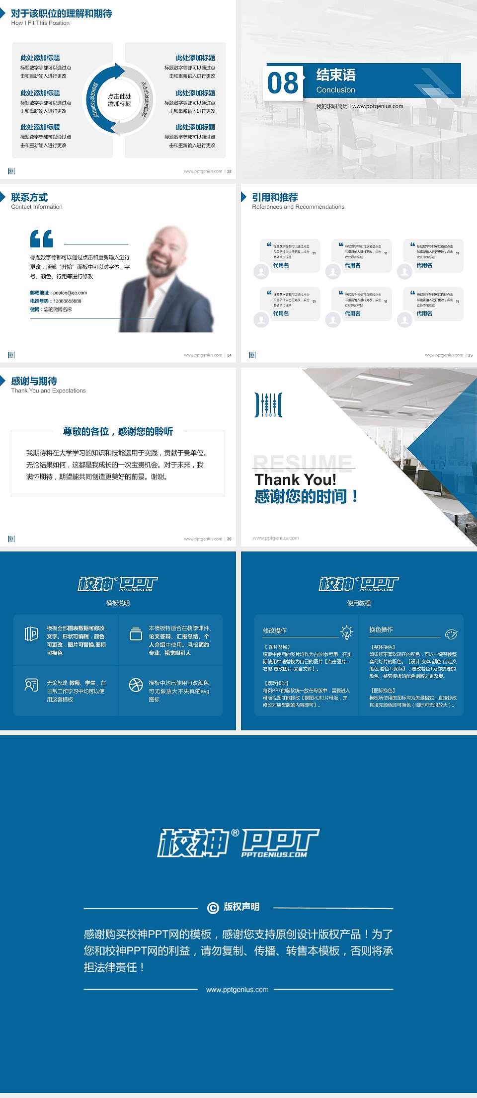 安徽商贸职业技术学院教师/学生通用个人简历PPT模板下载4:3格式幻灯片预览图5