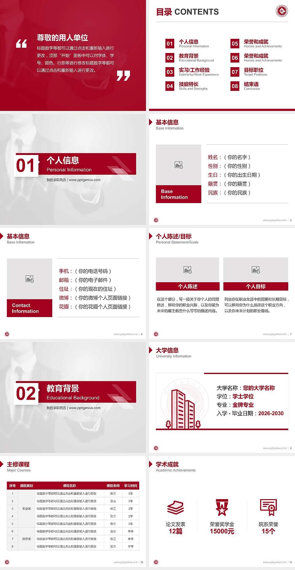 浙江金融职业学院教师/学生通用个人简历PPT模板下载4:3格式幻灯片预览图2