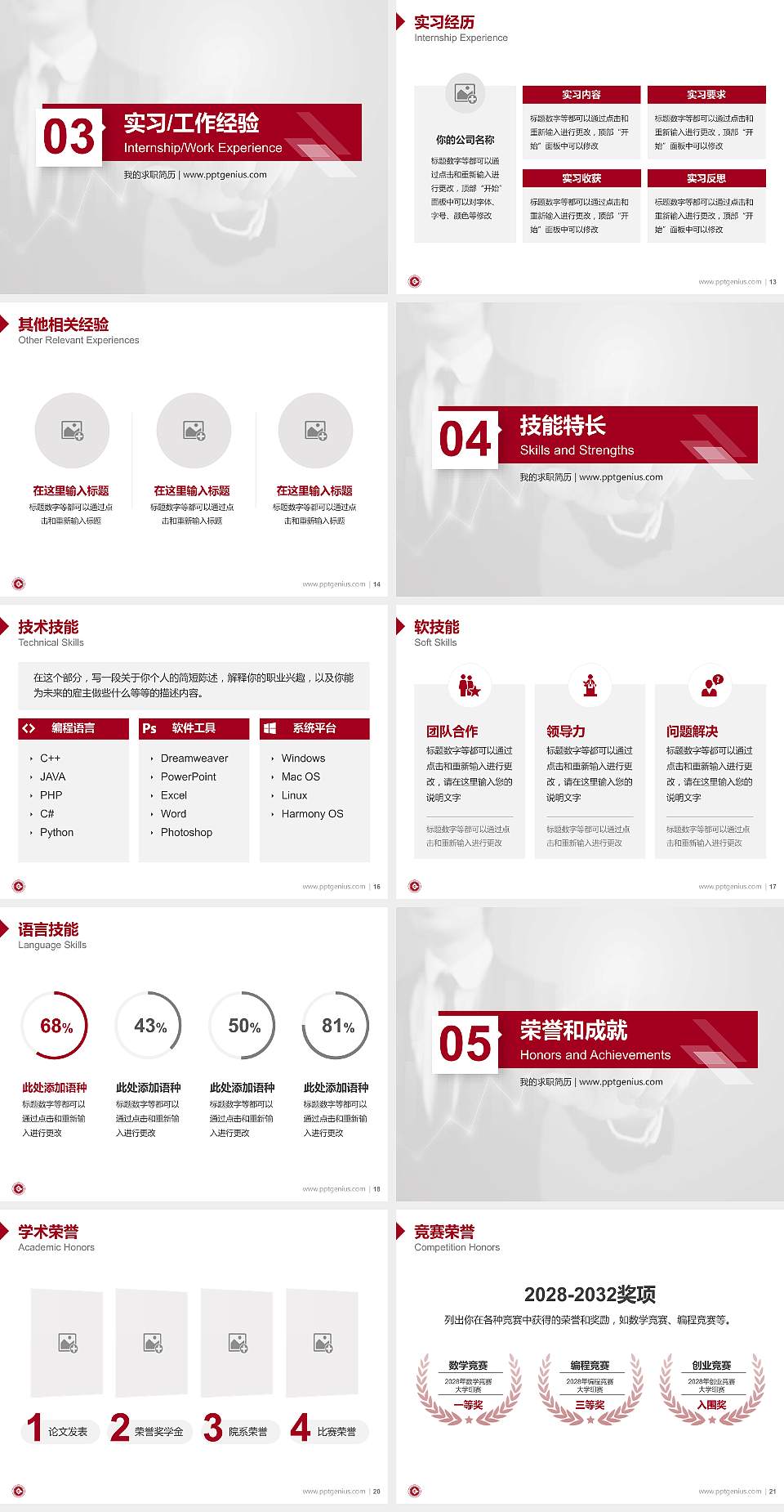 浙江金融职业学院教师/学生通用个人简历PPT模板下载4:3格式幻灯片预览图3