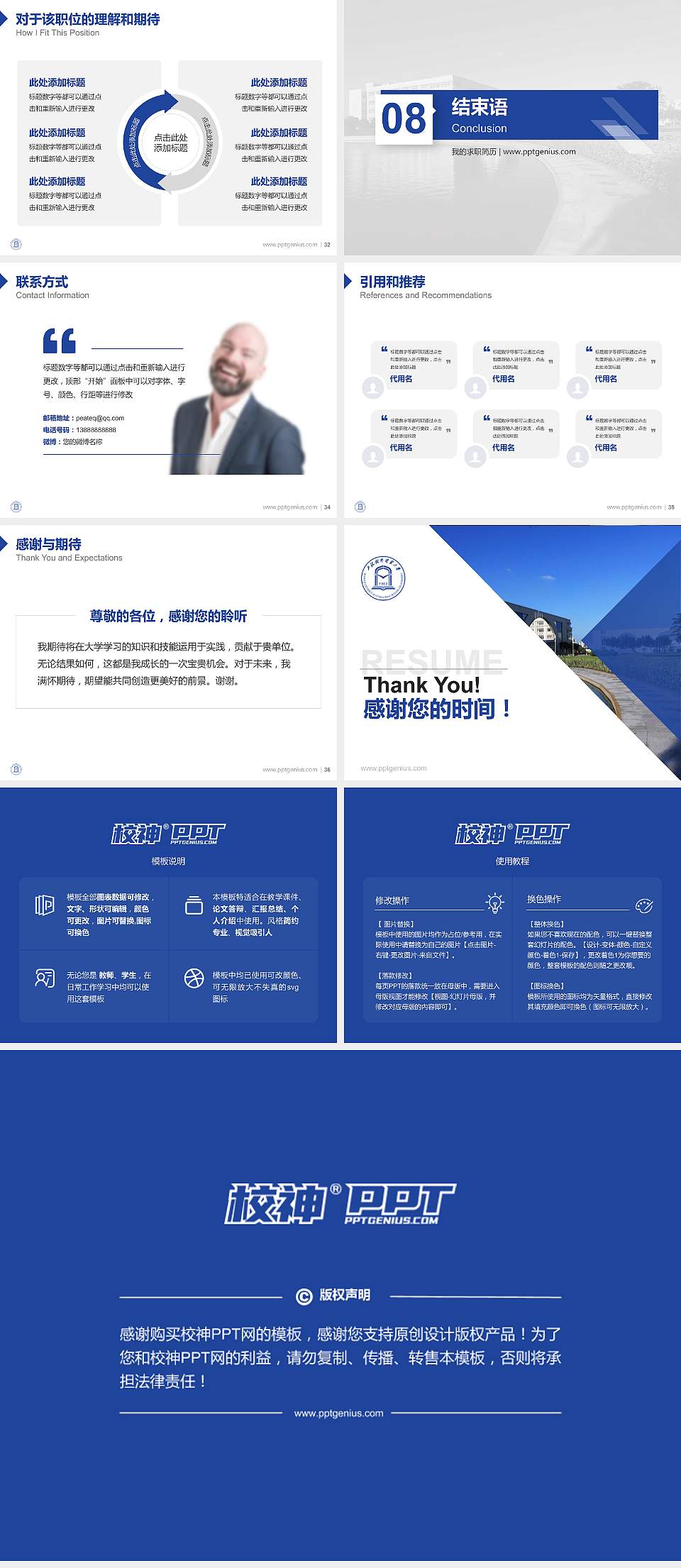 上海对外经贸大学教师/学生通用个人简历PPT模板下载4:3格式幻灯片预览图5