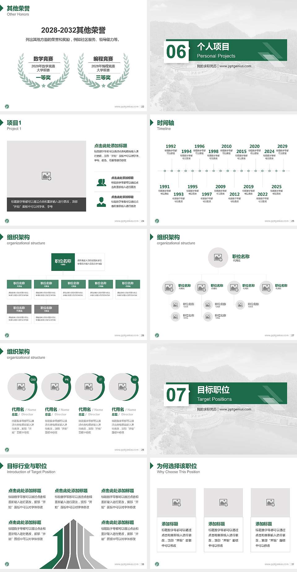 广州番禺职业技术学院教师/学生通用个人简历PPT模板下载4:3格式幻灯片预览图4