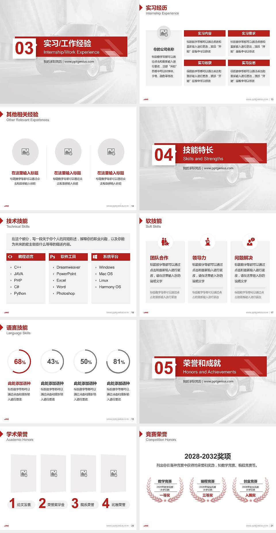 安徽汽车职业技术学院教师/学生通用个人简历PPT模板下载4:3格式幻灯片预览图3