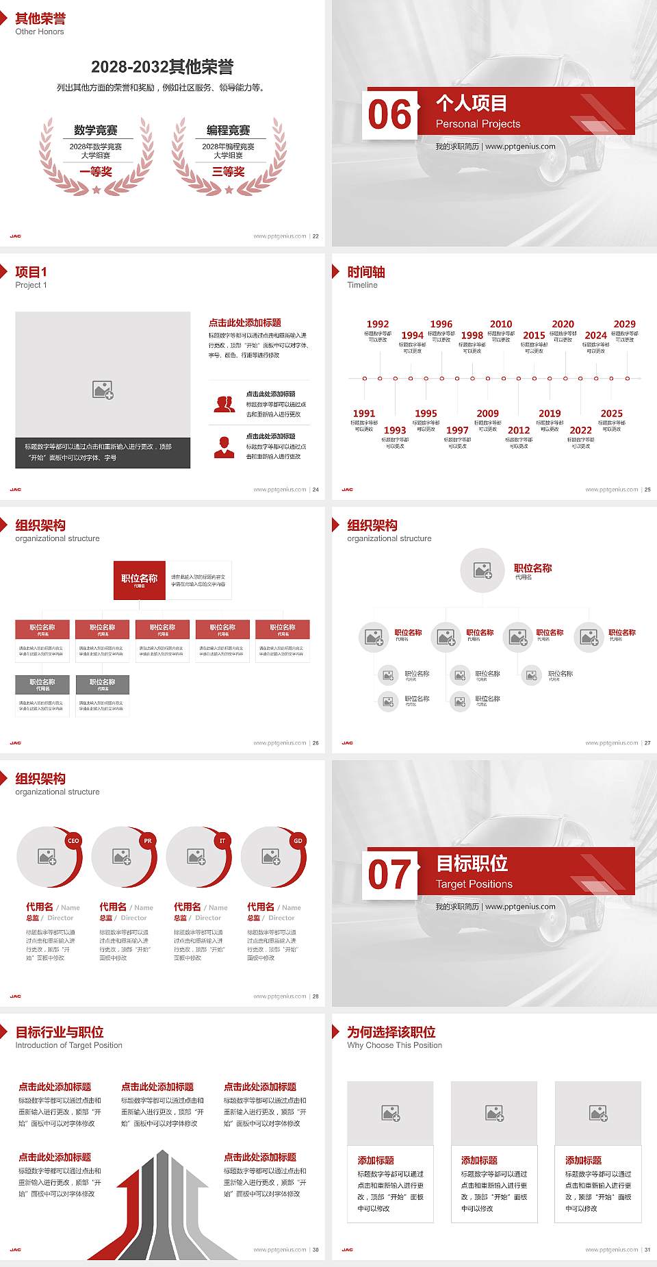 安徽汽车职业技术学院教师/学生通用个人简历PPT模板下载4:3格式幻灯片预览图4