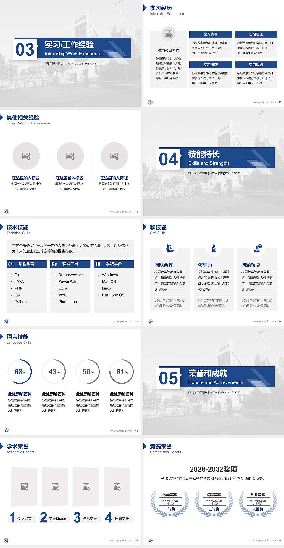 上海理工大学教师/学生通用个人简历PPT模板下载4:3格式幻灯片预览图3
