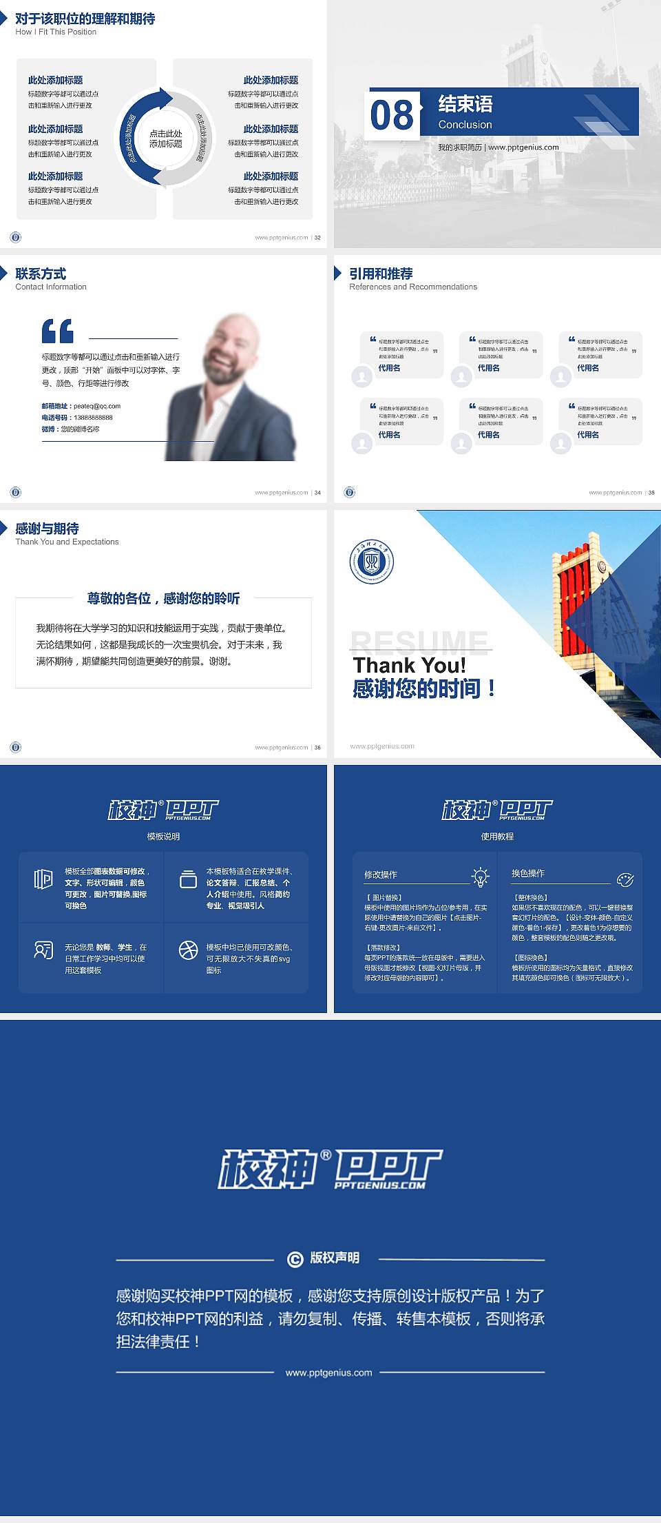 上海理工大学教师/学生通用个人简历PPT模板下载4:3格式幻灯片预览图5