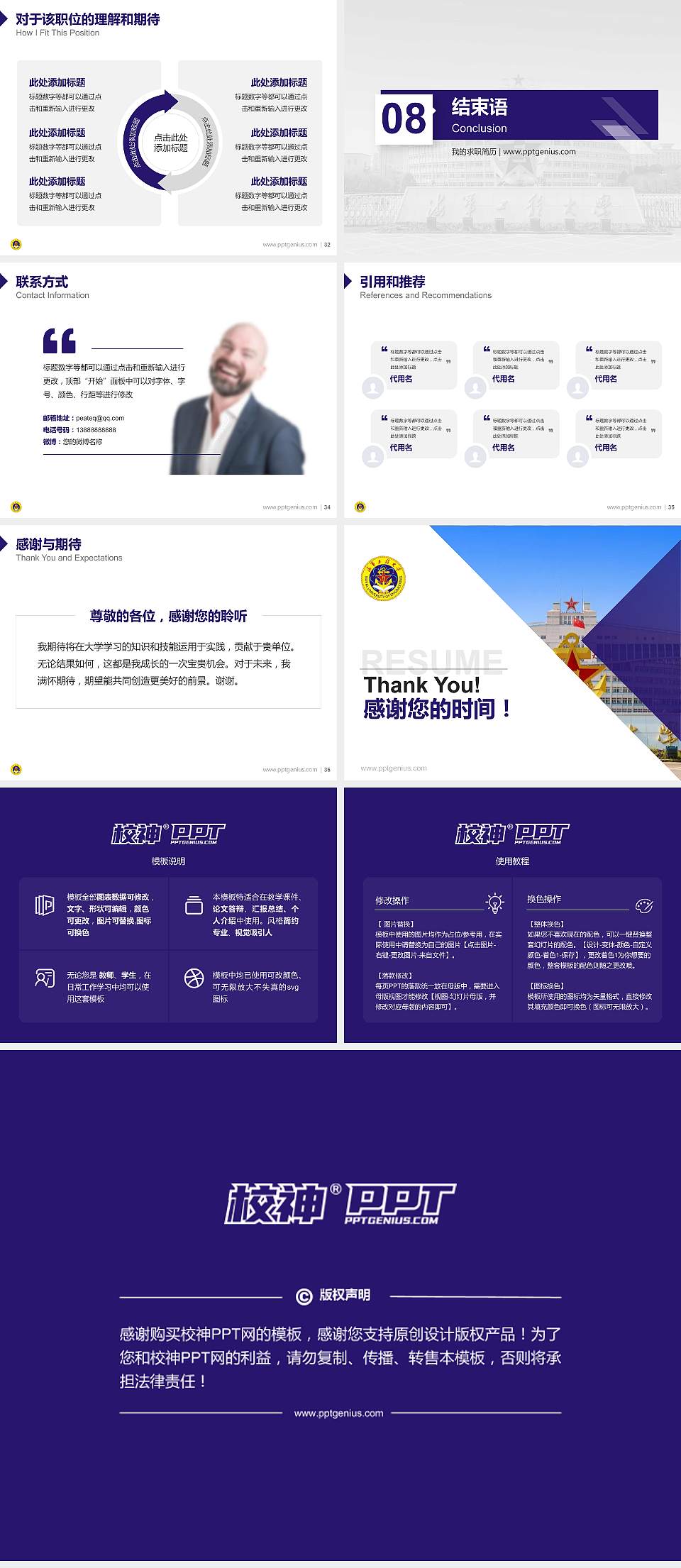 海军工程大学教师/学生通用个人简历PPT模板下载4:3格式幻灯片预览图5