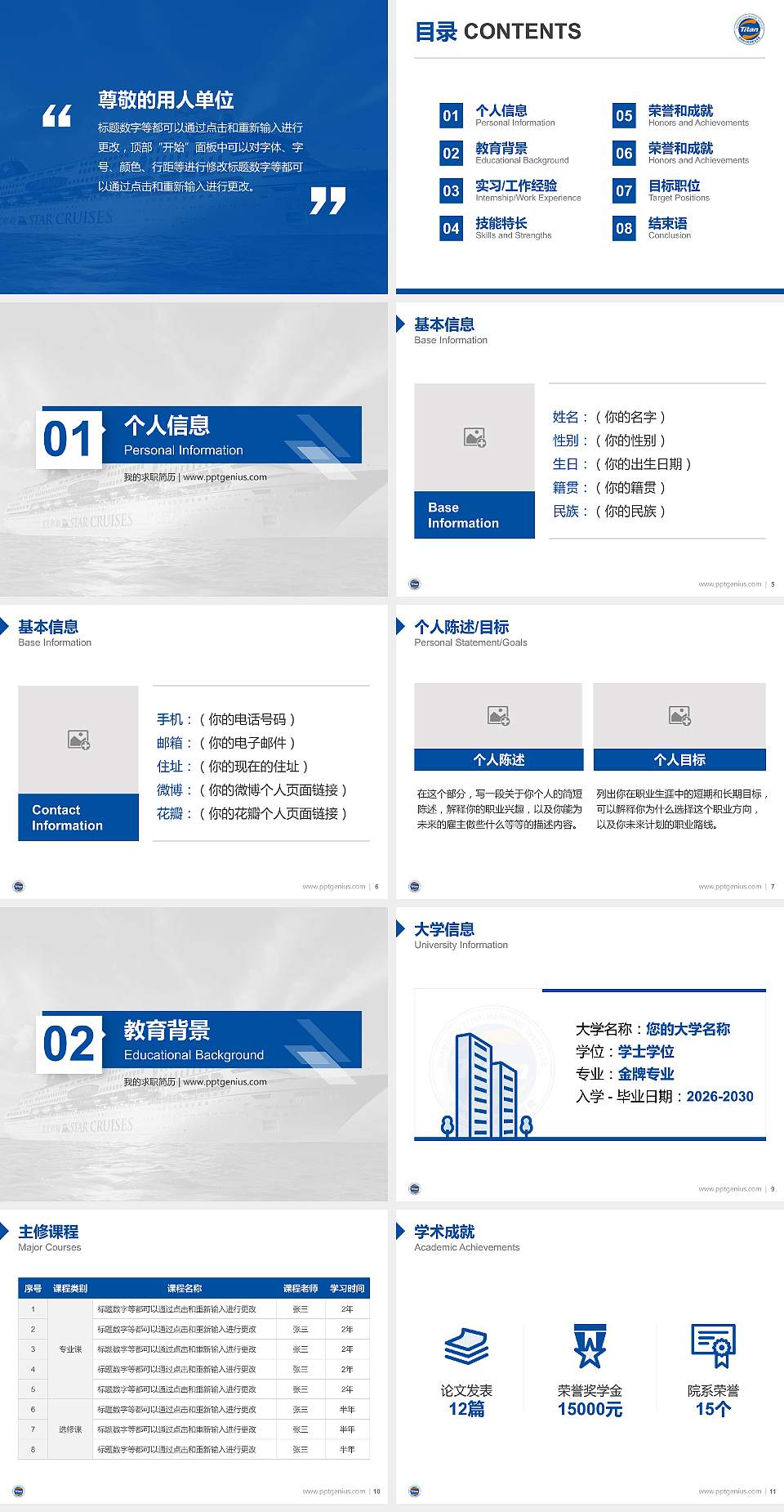 泉州泰山航海职业学院教师/学生通用个人简历PPT模板下载4:3格式幻灯片预览图2