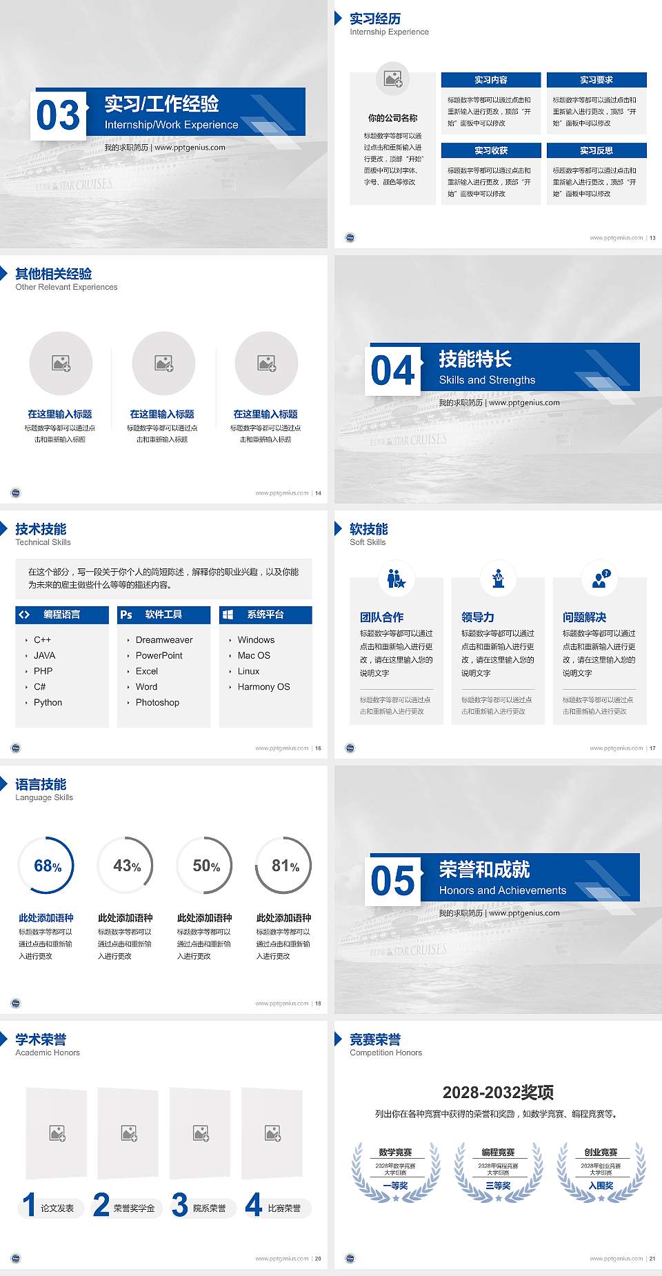 泉州泰山航海职业学院教师/学生通用个人简历PPT模板下载4:3格式幻灯片预览图3