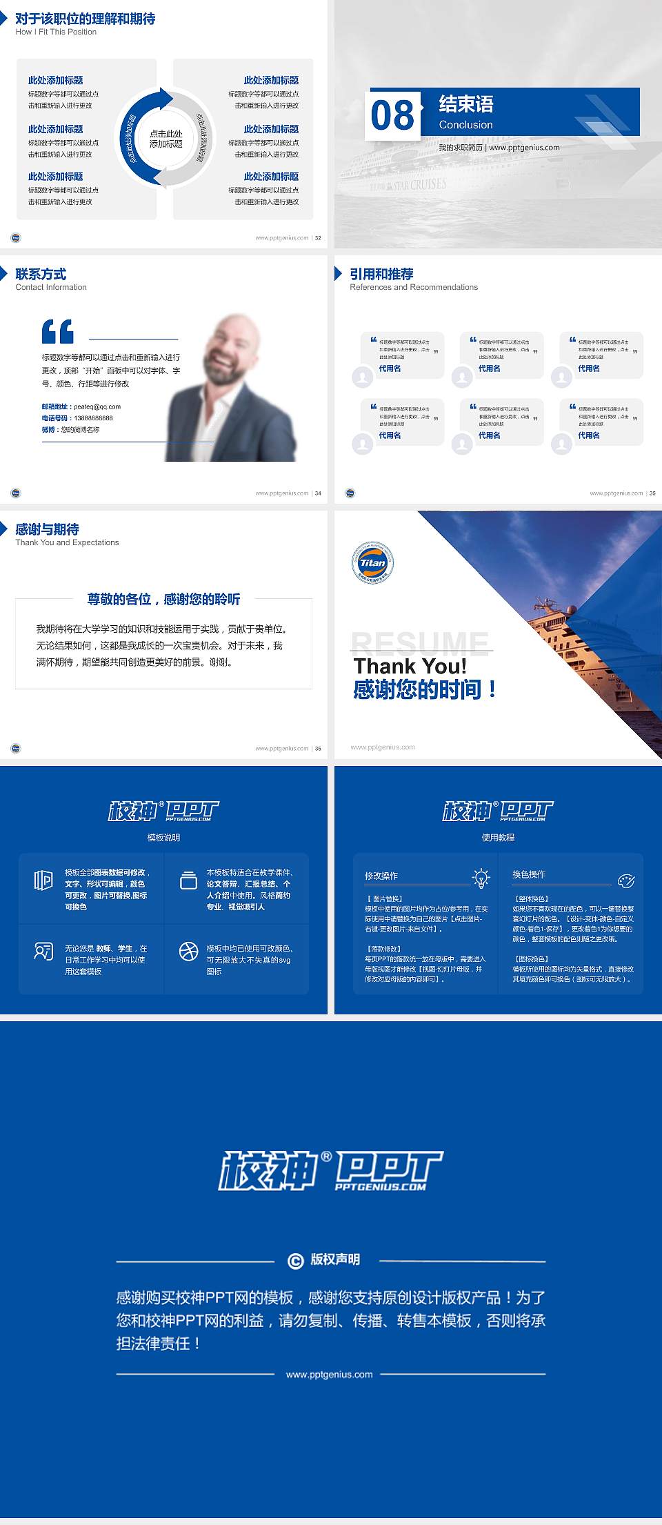 泉州泰山航海职业学院教师/学生通用个人简历PPT模板下载4:3格式幻灯片预览图5