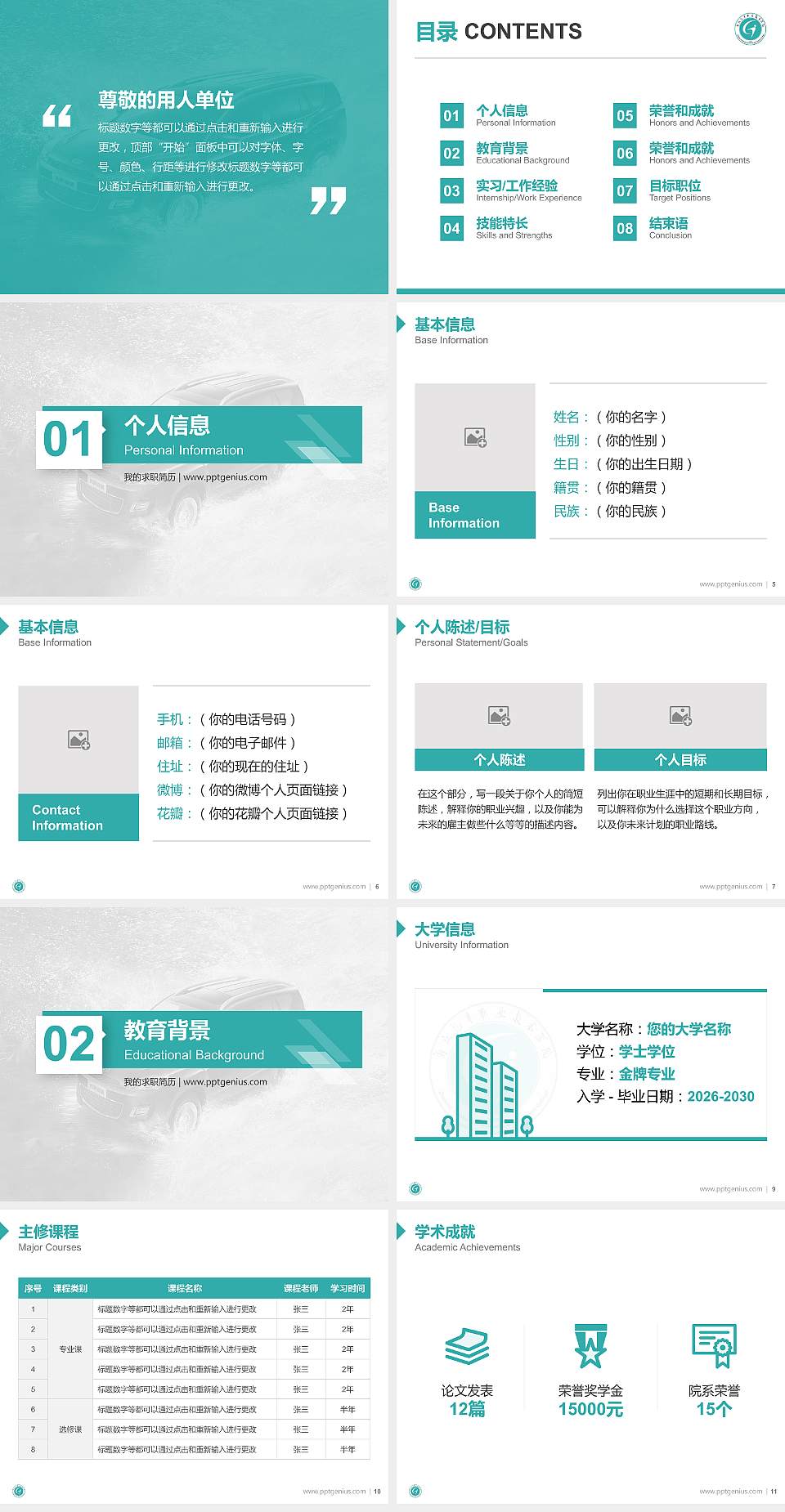 浙江汽车职业技术学院教师/学生通用个人简历PPT模板下载4:3格式幻灯片预览图2