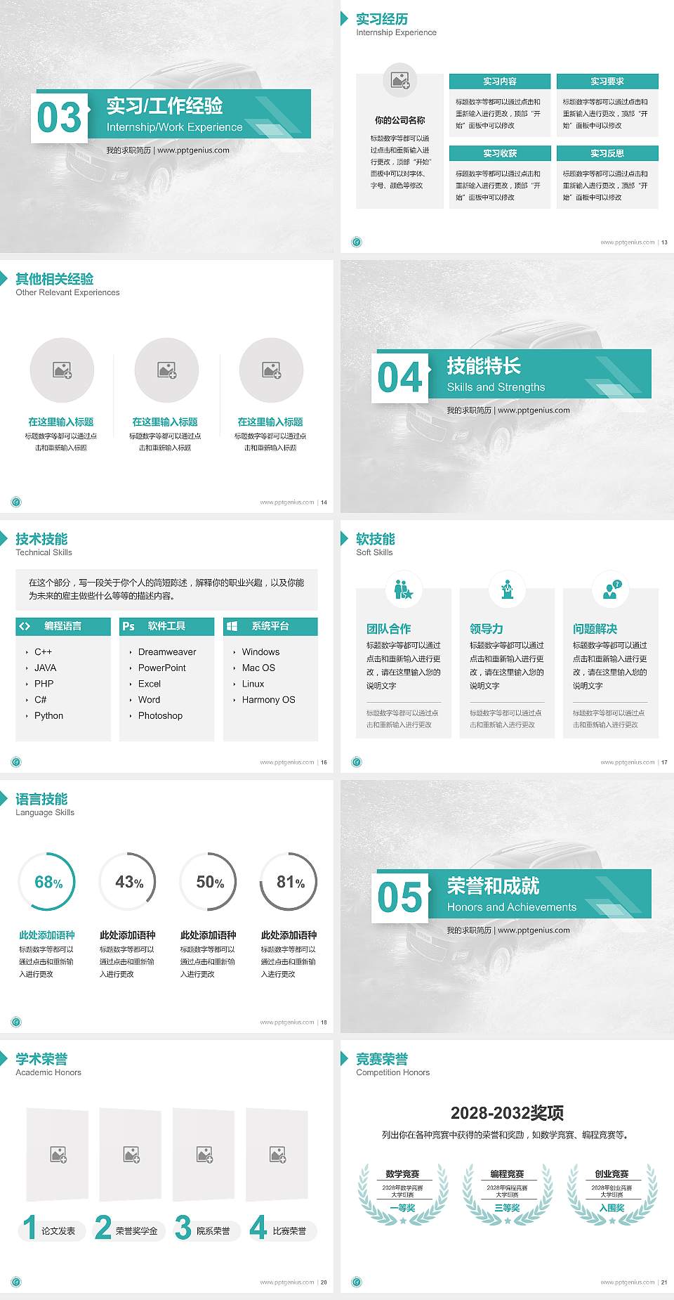 浙江汽车职业技术学院教师/学生通用个人简历PPT模板下载4:3格式幻灯片预览图3