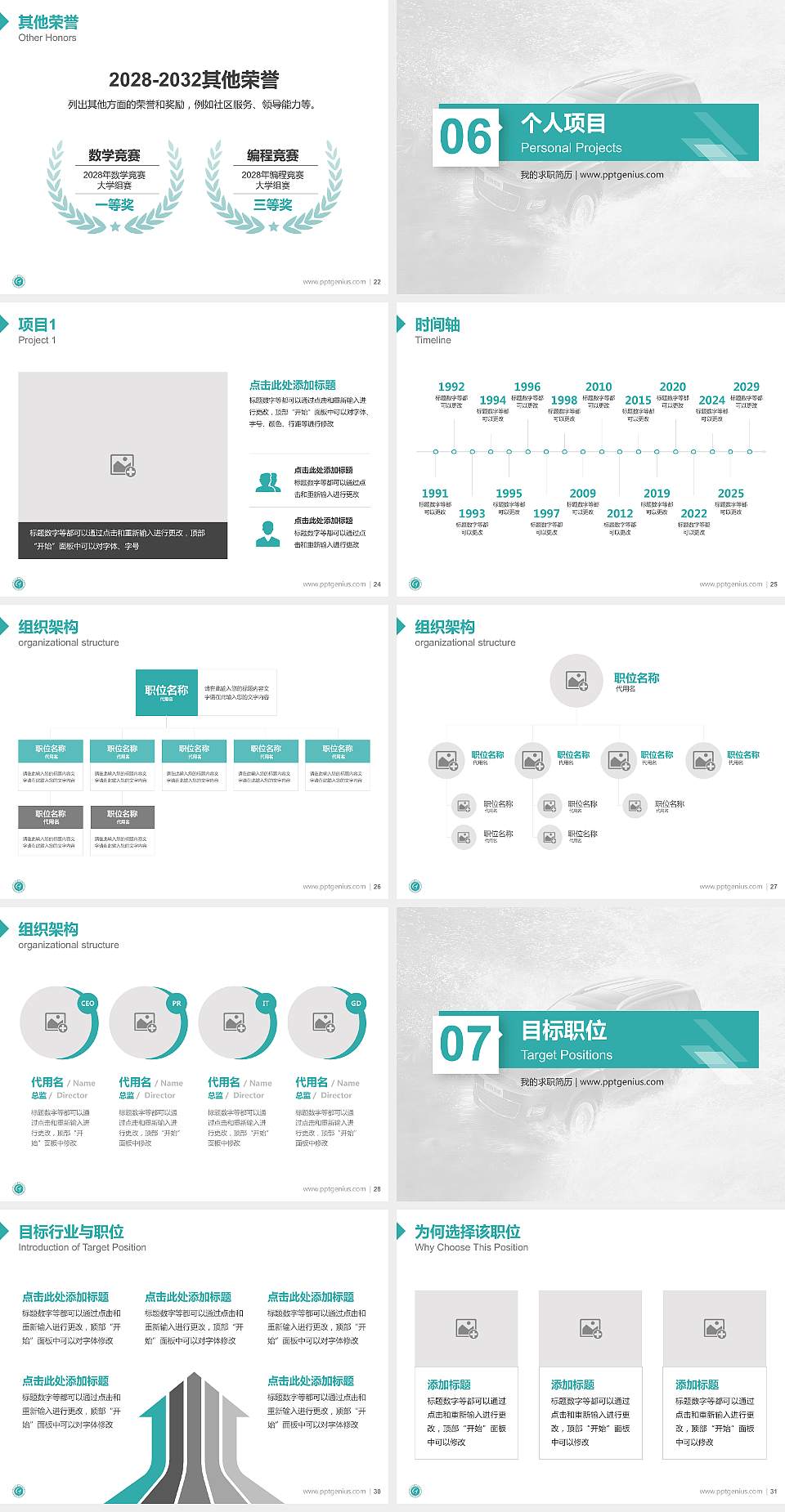 浙江汽车职业技术学院教师/学生通用个人简历PPT模板下载4:3格式幻灯片预览图4