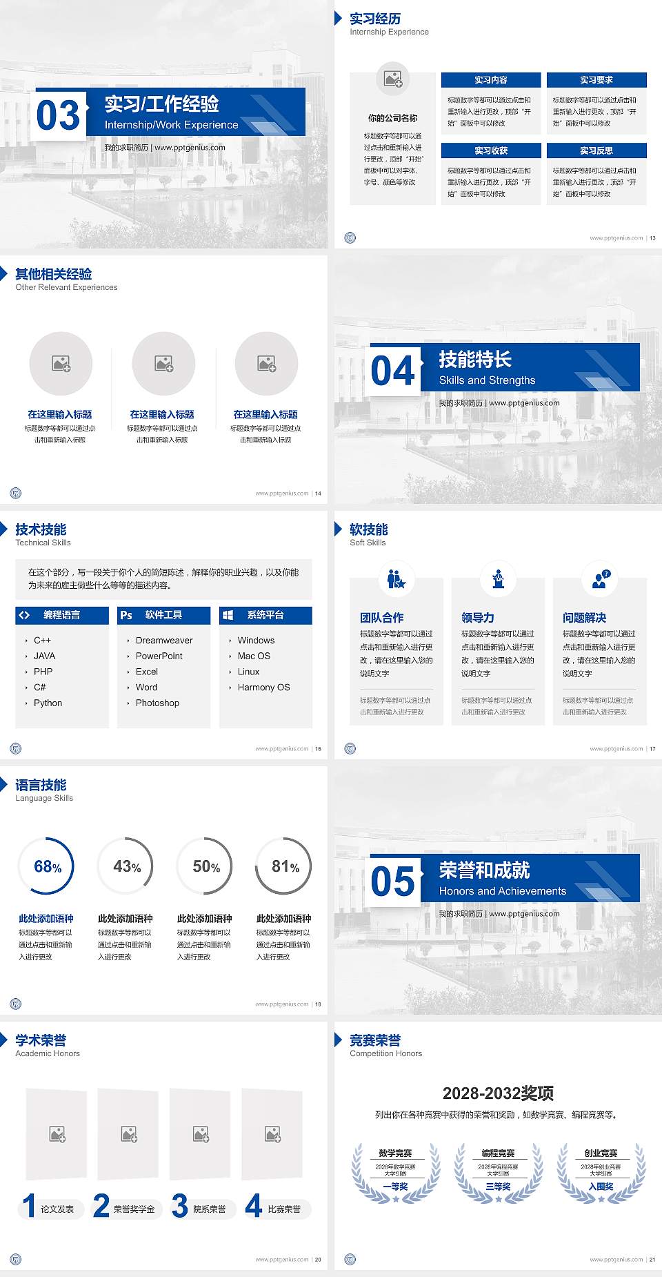 南京旅游职业学院教师/学生通用个人简历PPT模板下载4:3格式幻灯片预览图3