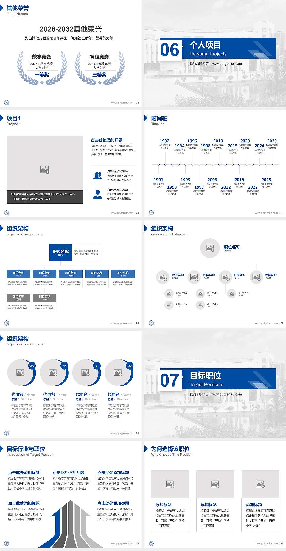 南京旅游职业学院教师/学生通用个人简历PPT模板下载4:3格式幻灯片预览图4