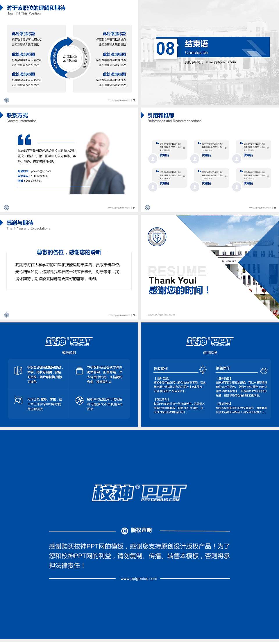 南京旅游职业学院教师/学生通用个人简历PPT模板下载4:3格式幻灯片预览图5