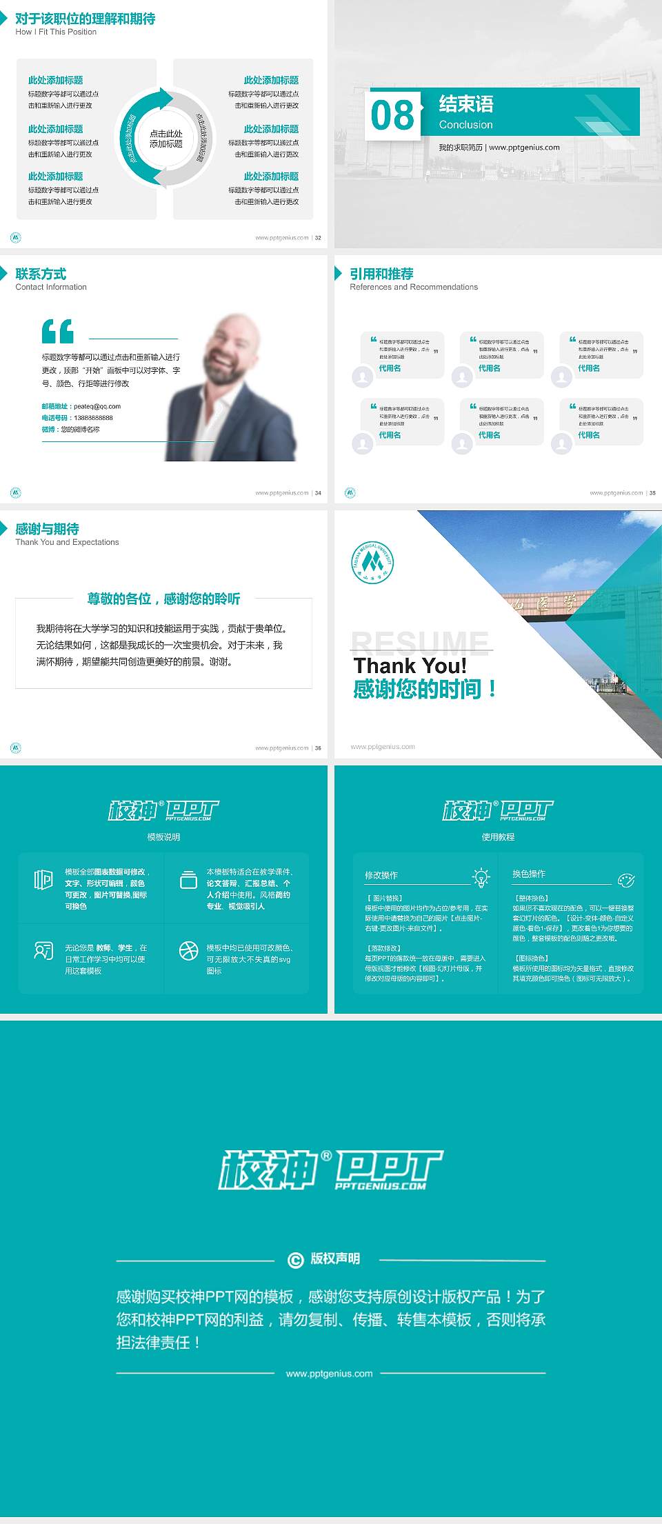 泰山医学院教师/学生通用个人简历PPT模板下载4:3格式幻灯片预览图5