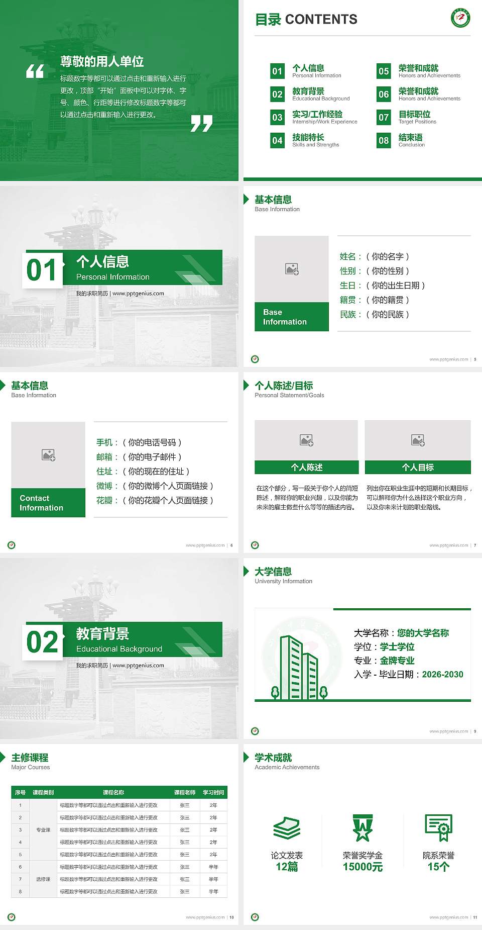 山西中医药大学教师/学生通用个人简历PPT模板下载4:3格式幻灯片预览图2