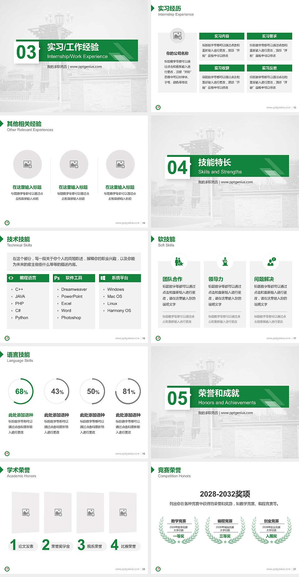 山西中医药大学教师/学生通用个人简历PPT模板下载4:3格式幻灯片预览图3