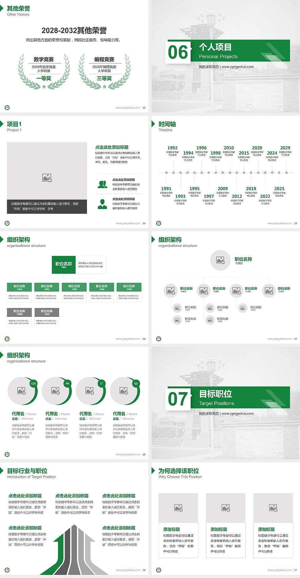 山西中医药大学教师/学生通用个人简历PPT模板下载4:3格式幻灯片预览图4