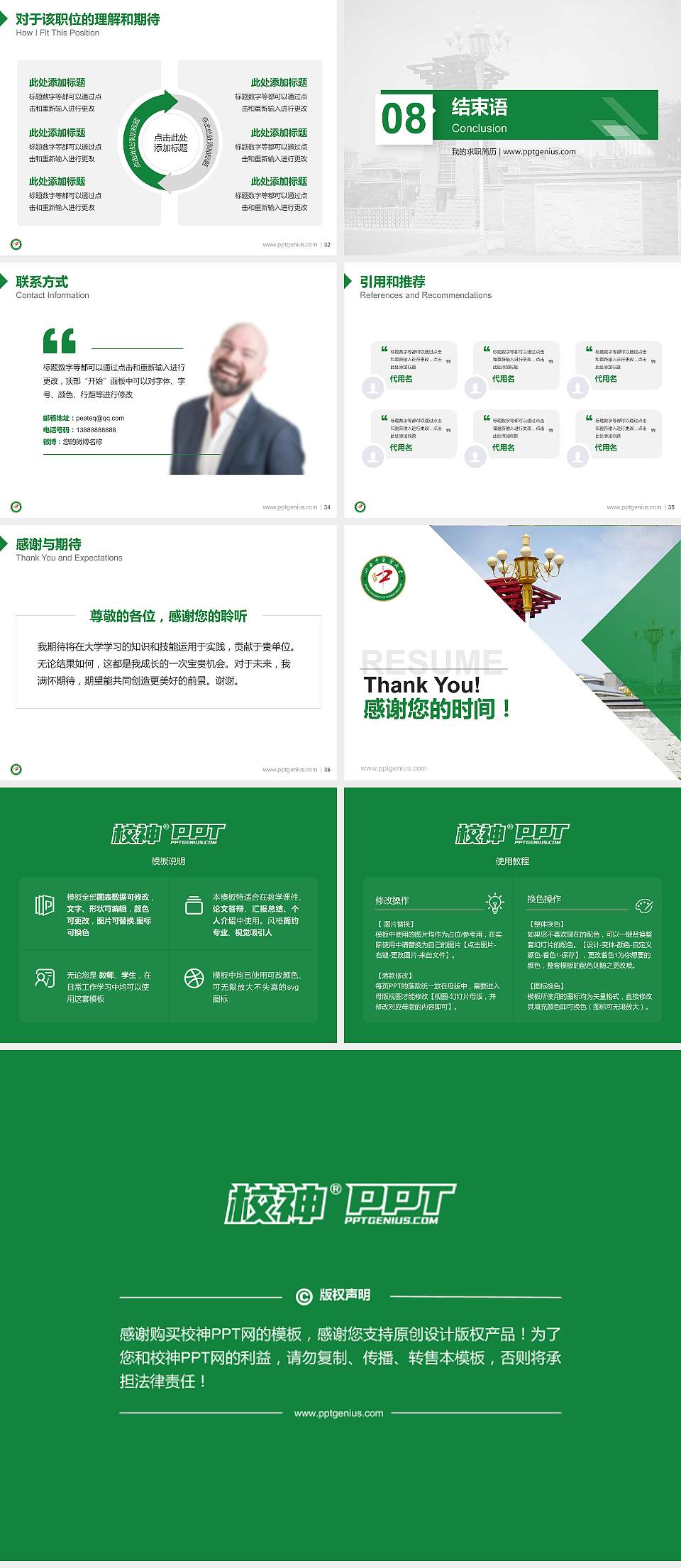 山西中医药大学教师/学生通用个人简历PPT模板下载4:3格式幻灯片预览图5