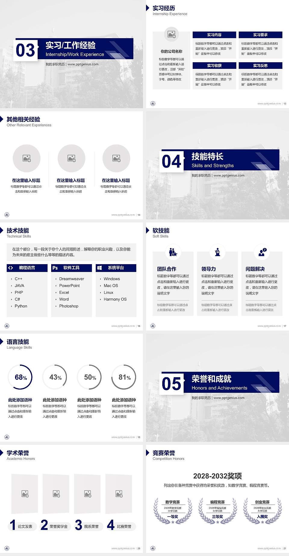 武汉科技职业学院教师/学生通用个人简历PPT模板下载4:3格式幻灯片预览图3