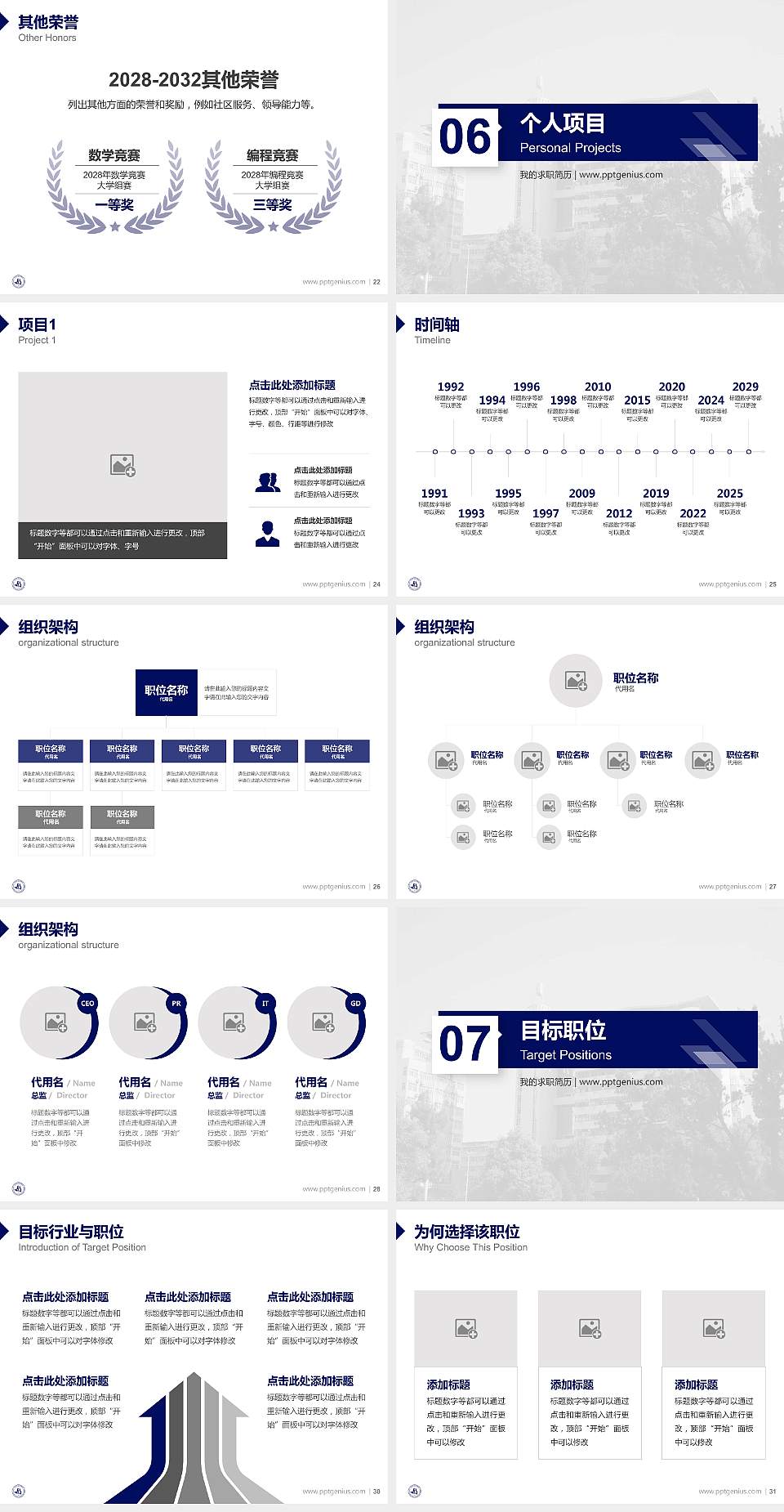 武汉科技职业学院教师/学生通用个人简历PPT模板下载4:3格式幻灯片预览图4