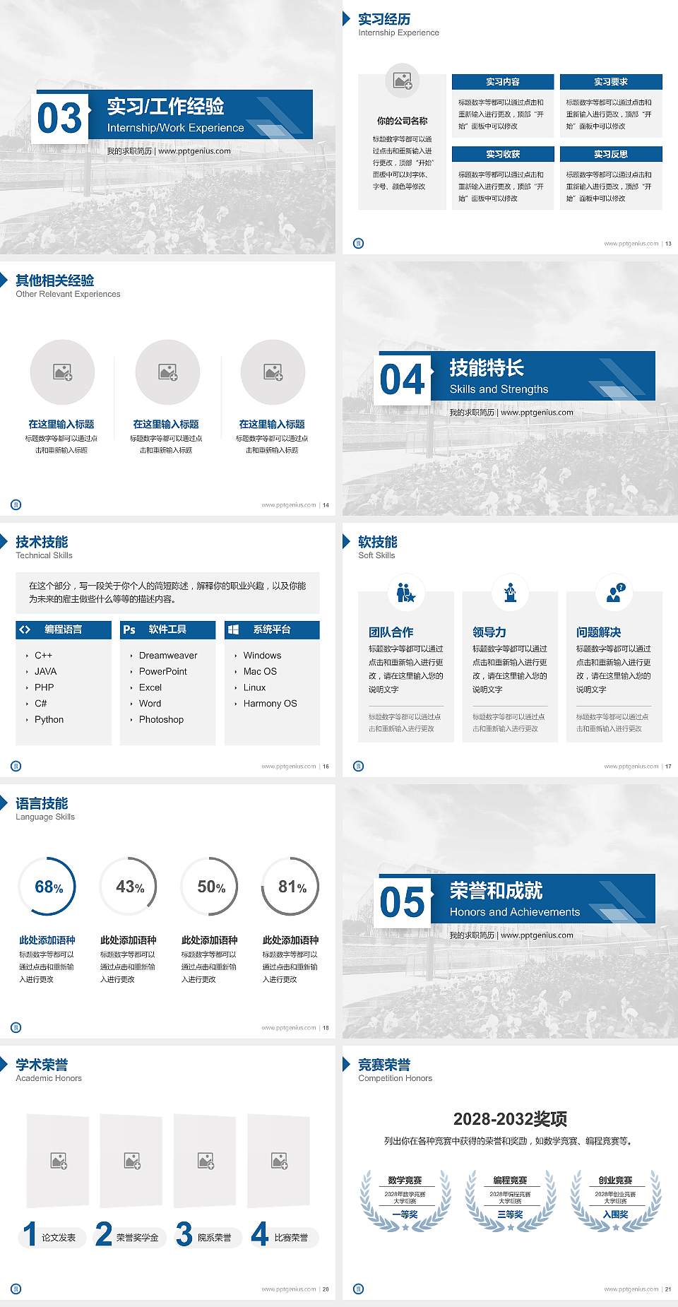 天府新区信息职业学院教师/学生通用个人简历PPT模板下载4:3格式幻灯片预览图3