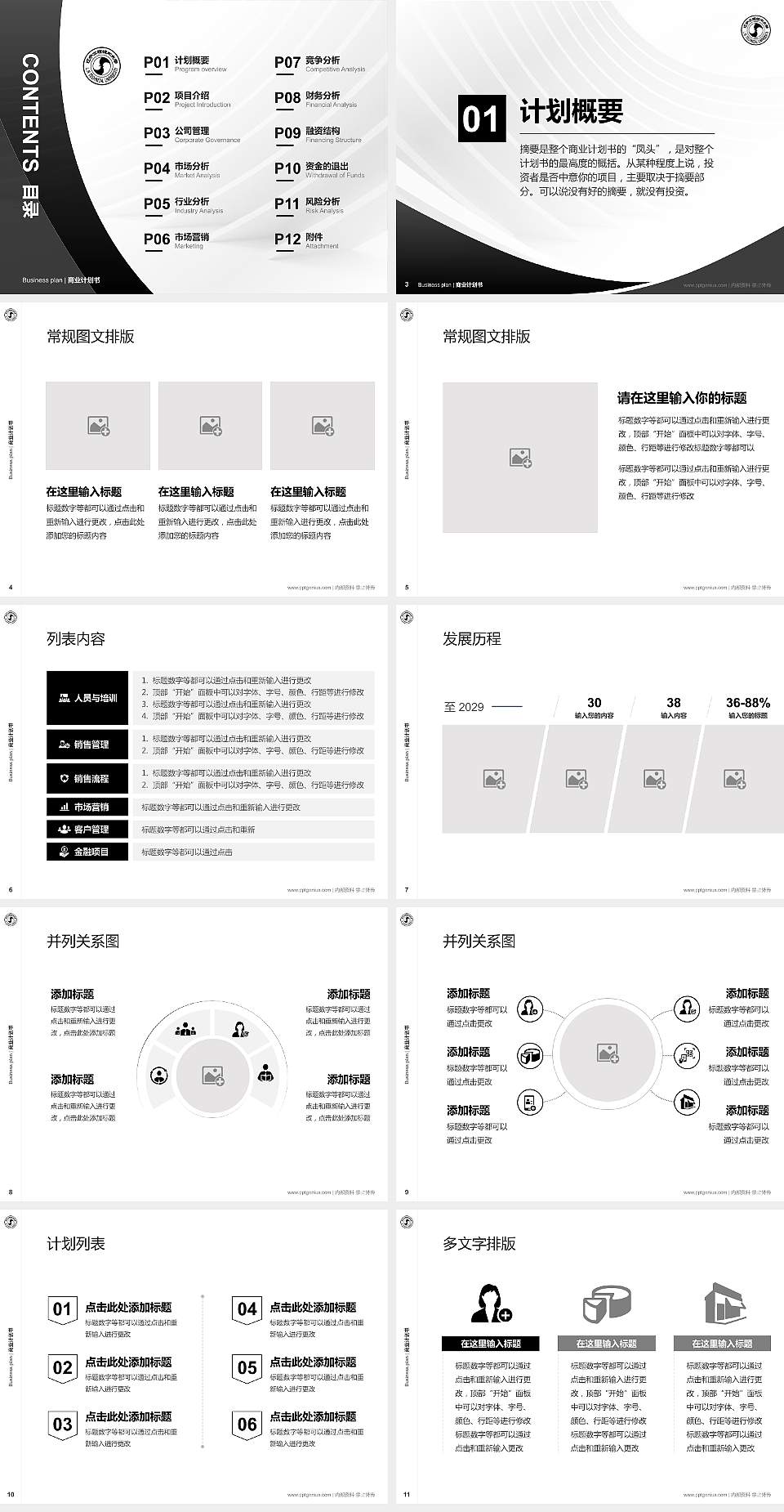 辽宁工程技术大学专用全国大学生互联网+创新创业大赛计划书/路演/网评PPT模板4:3格式幻灯片预览图2