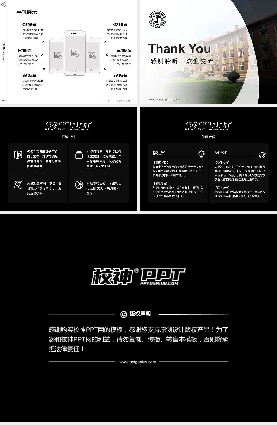 辽宁工程技术大学专用全国大学生互联网+创新创业大赛计划书/路演/网评PPT模板4:3格式幻灯片预览图16