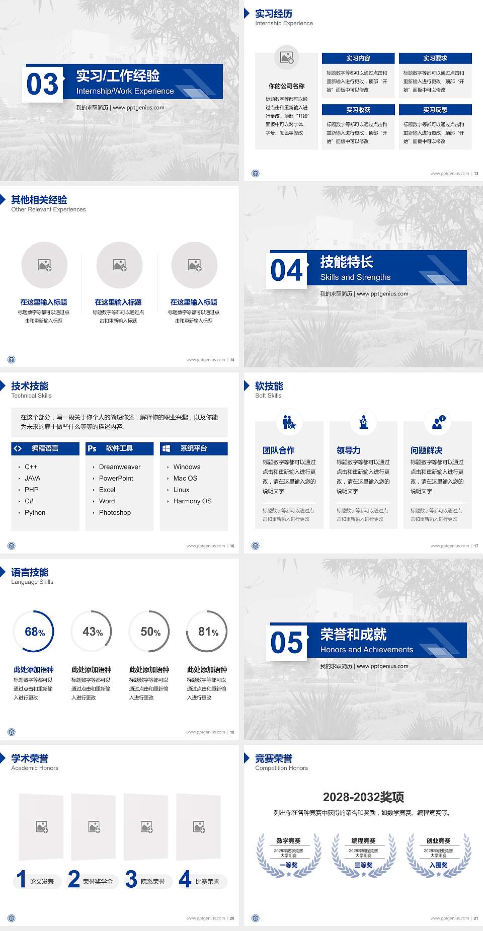 武汉警官职业学院教师/学生通用个人简历PPT模板下载4:3格式幻灯片预览图3