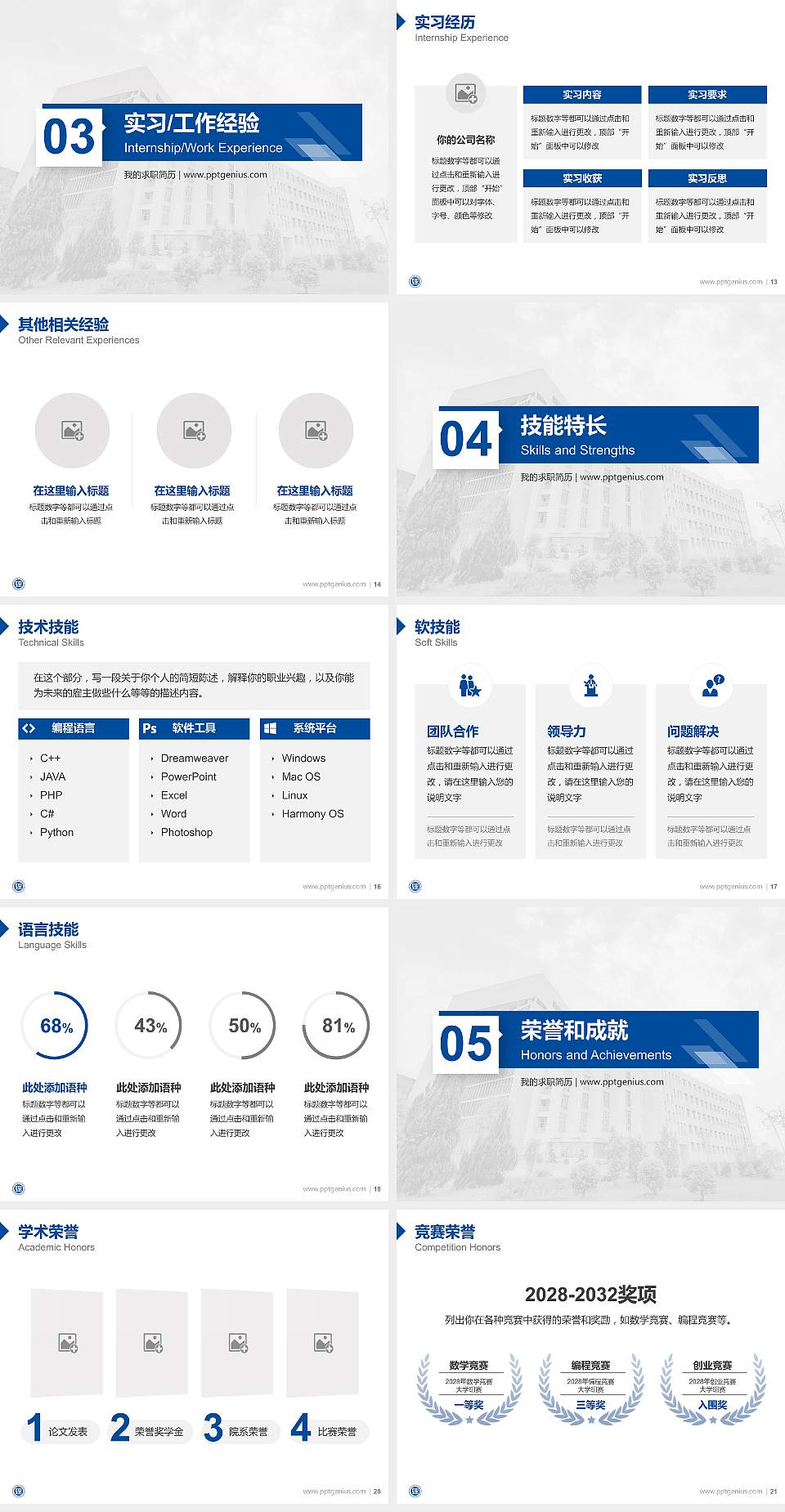 湖南理工学院教师/学生通用个人简历PPT模板下载4:3格式幻灯片预览图3