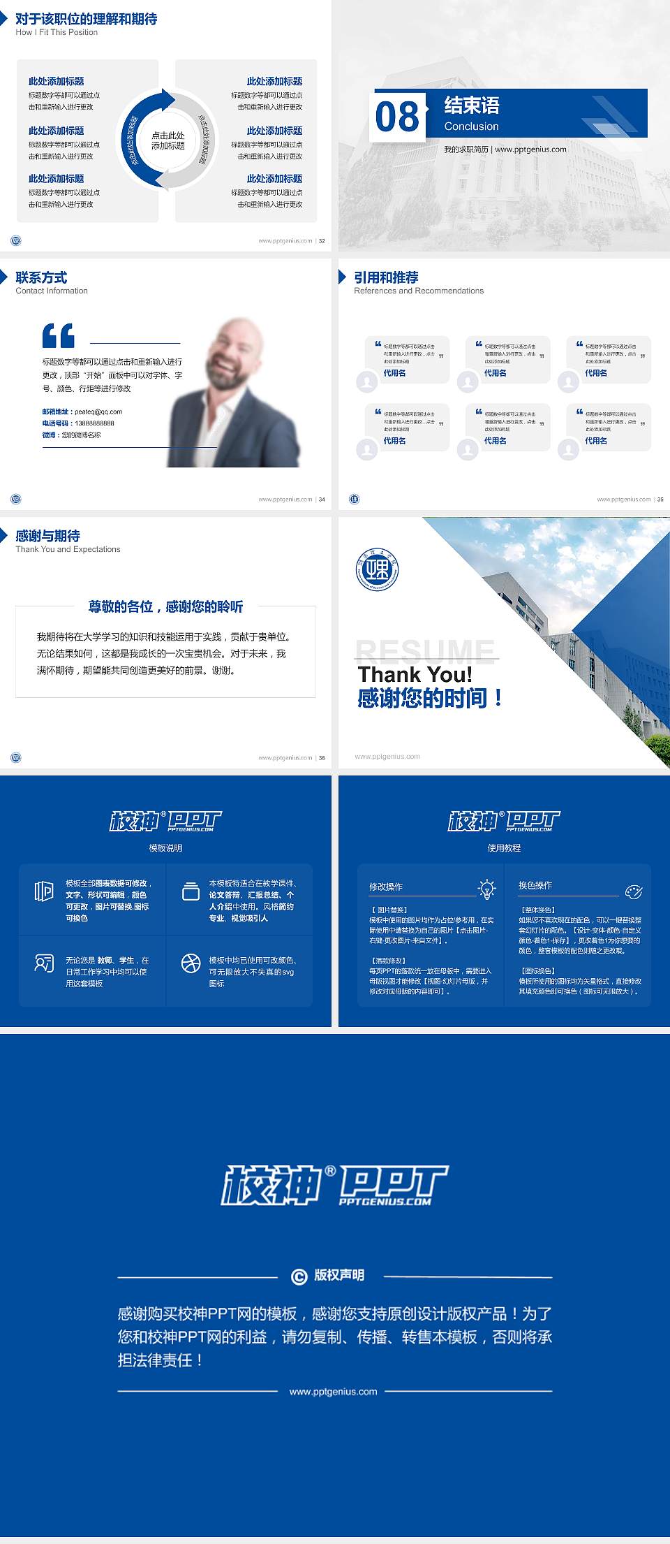 湖南理工学院教师/学生通用个人简历PPT模板下载4:3格式幻灯片预览图5