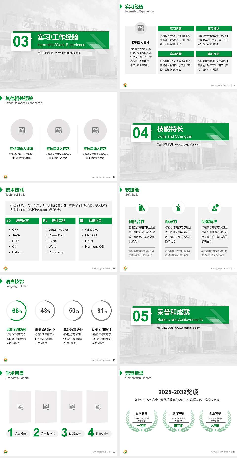 广东科贸职业学院教师/学生通用个人简历PPT模板下载4:3格式幻灯片预览图3