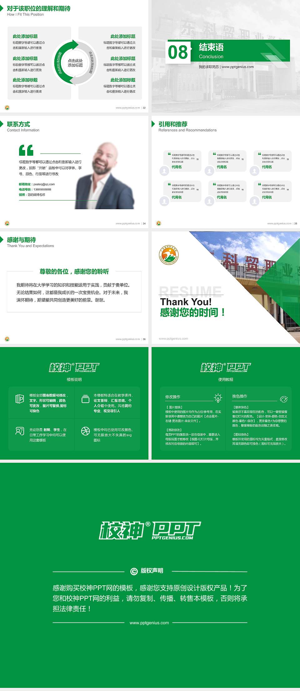 广东科贸职业学院教师/学生通用个人简历PPT模板下载4:3格式幻灯片预览图5