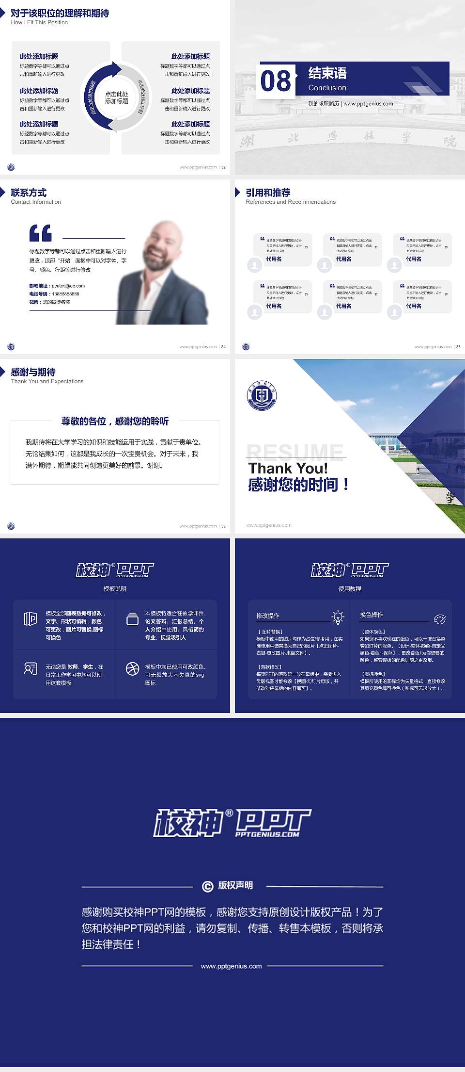 湖北恩施学院教师/学生通用个人简历PPT模板下载4:3格式幻灯片预览图5