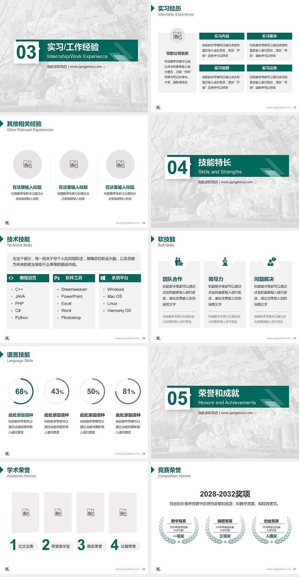 解放军电子工程学院教师/学生通用个人简历PPT模板下载4:3格式幻灯片预览图3