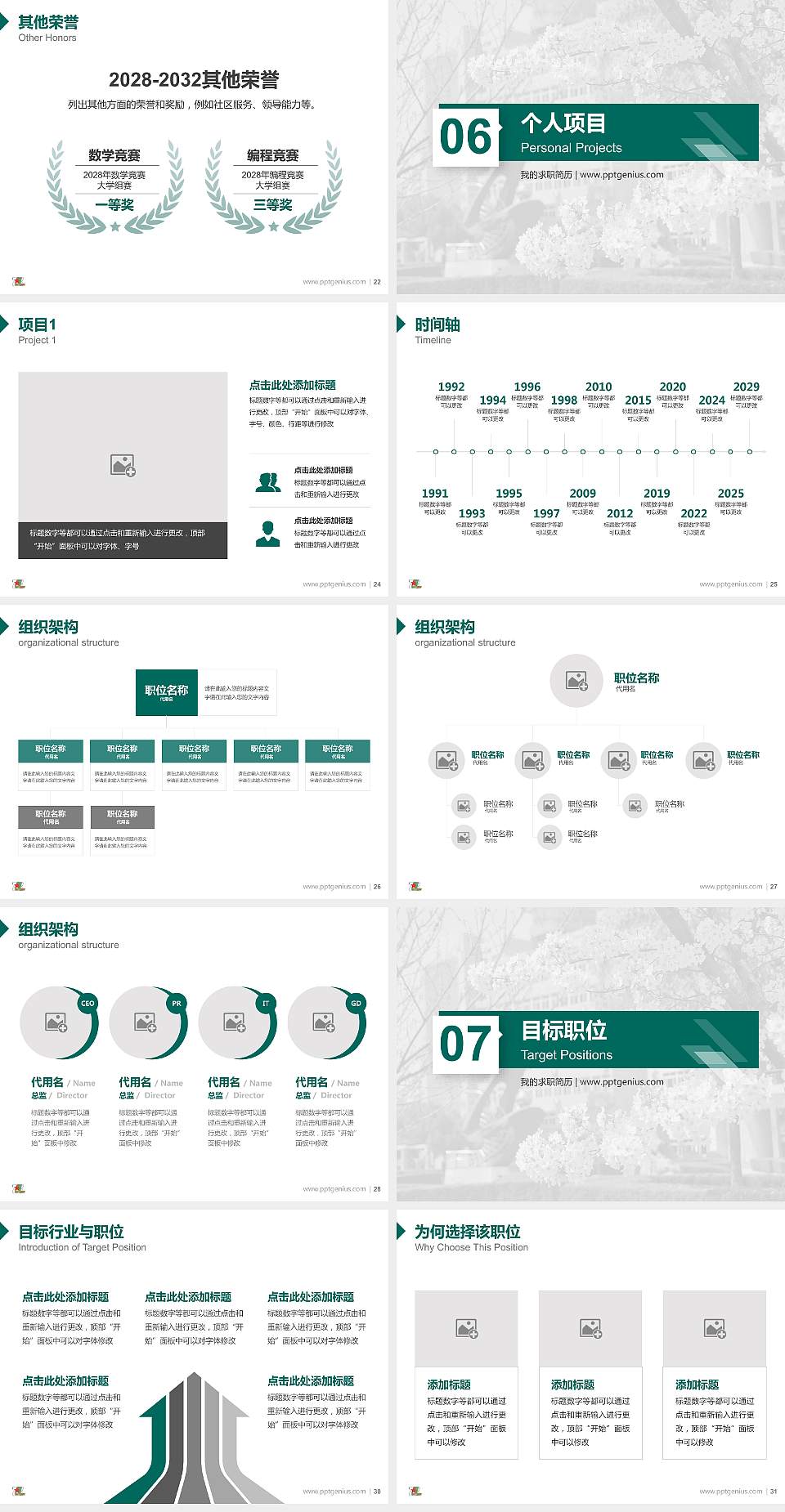 解放军电子工程学院教师/学生通用个人简历PPT模板下载4:3格式幻灯片预览图4