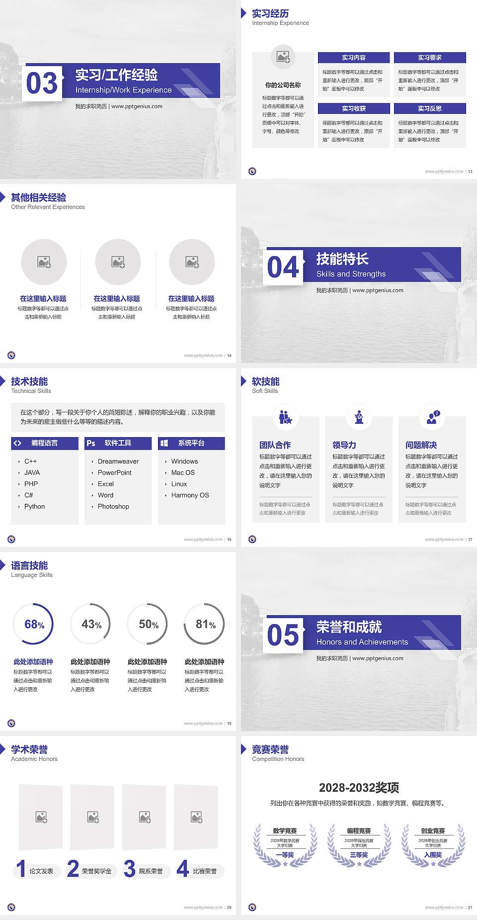 厦门医学高等专科学校教师/学生通用个人简历PPT模板下载4:3格式幻灯片预览图3