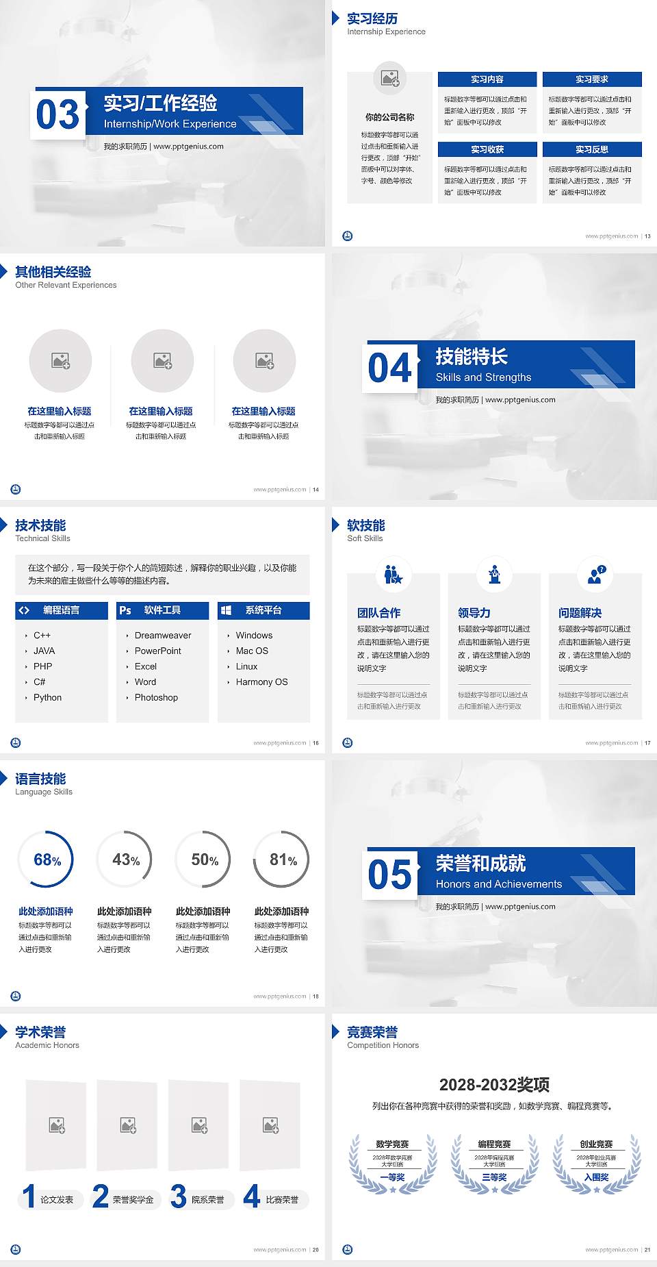 怀化医学高等专科学校教师/学生通用个人简历PPT模板下载4:3格式幻灯片预览图3
