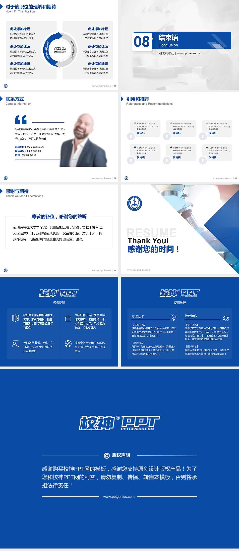 怀化医学高等专科学校教师/学生通用个人简历PPT模板下载4:3格式幻灯片预览图5