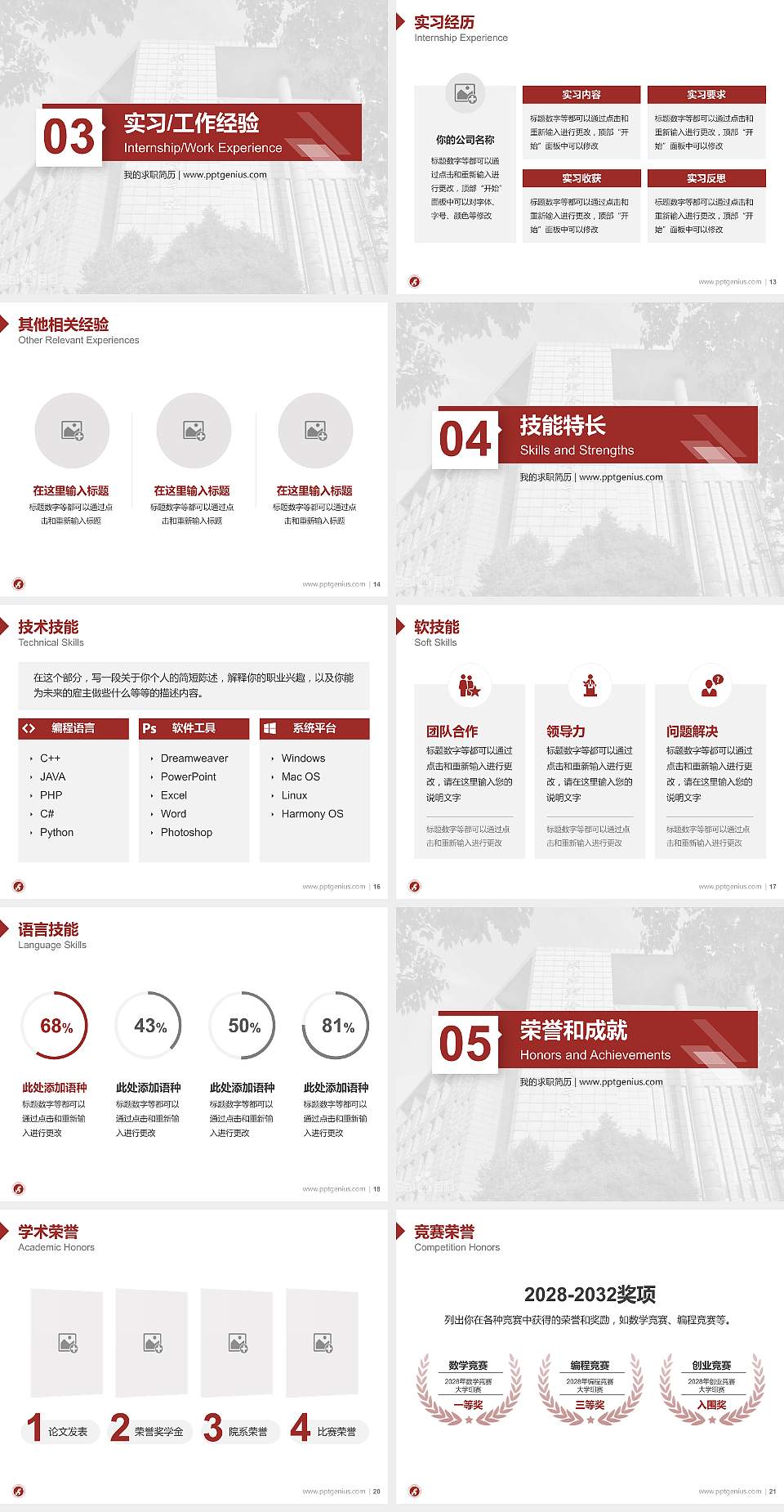 湖北经济学院法商学院教师/学生通用个人简历PPT模板下载4:3格式幻灯片预览图3