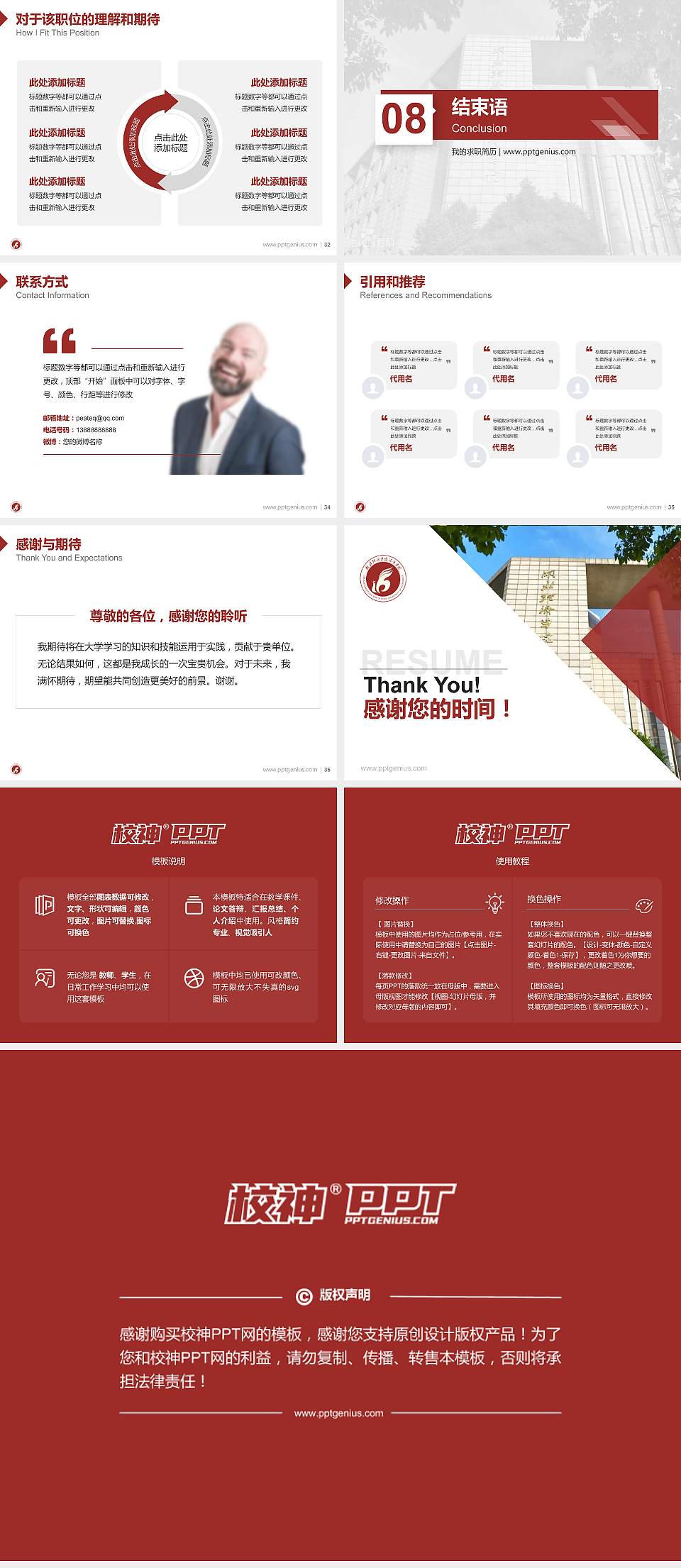 湖北经济学院法商学院教师/学生通用个人简历PPT模板下载4:3格式幻灯片预览图5